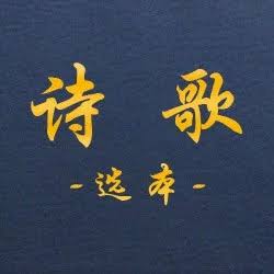选本诗歌780