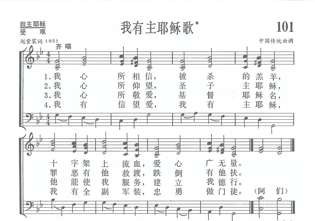 我有主耶稣歌 第 1 页