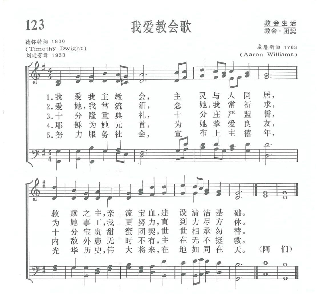 我爱教会歌 第 1 页