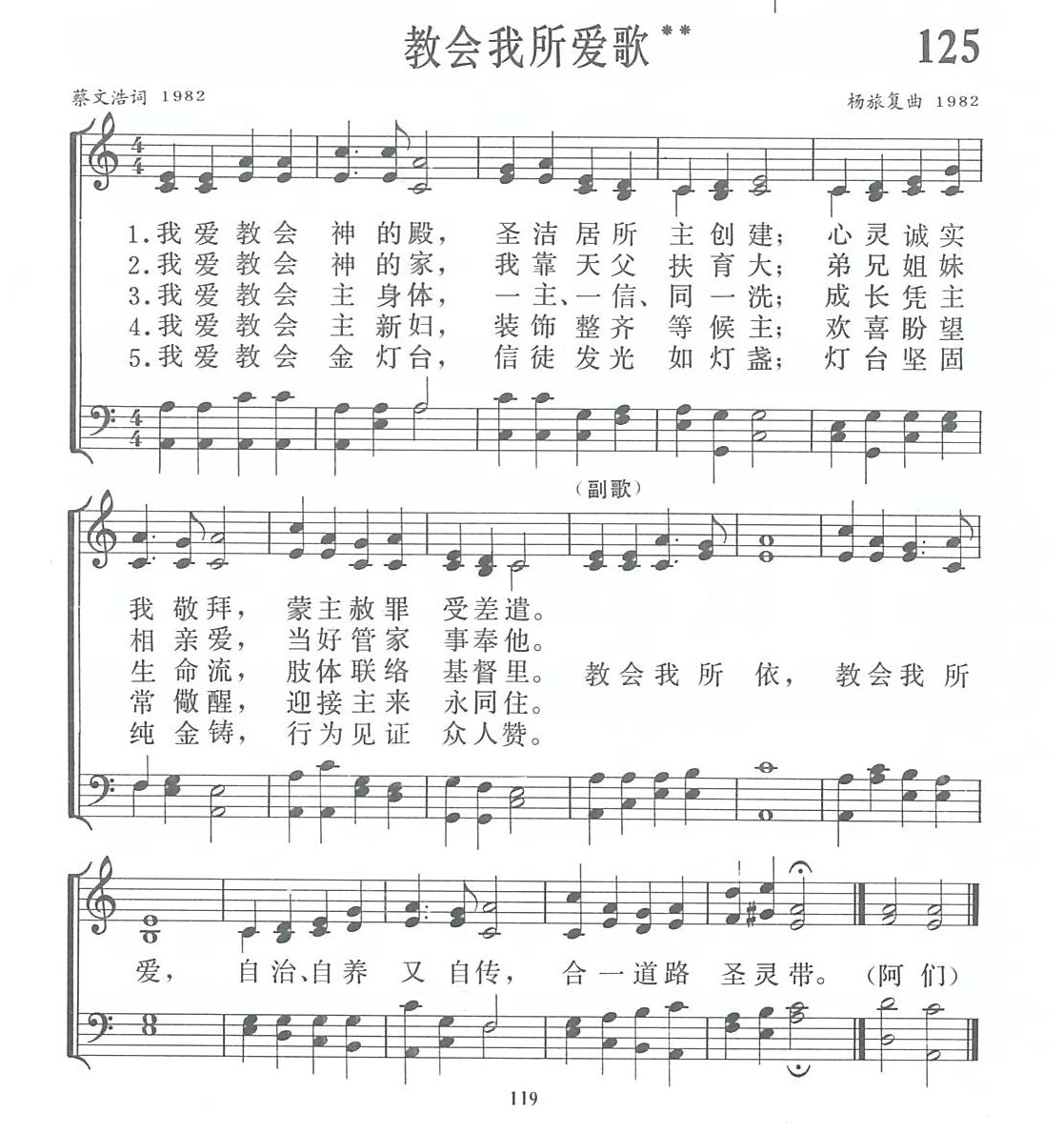 教会我所爱歌 第 1 页