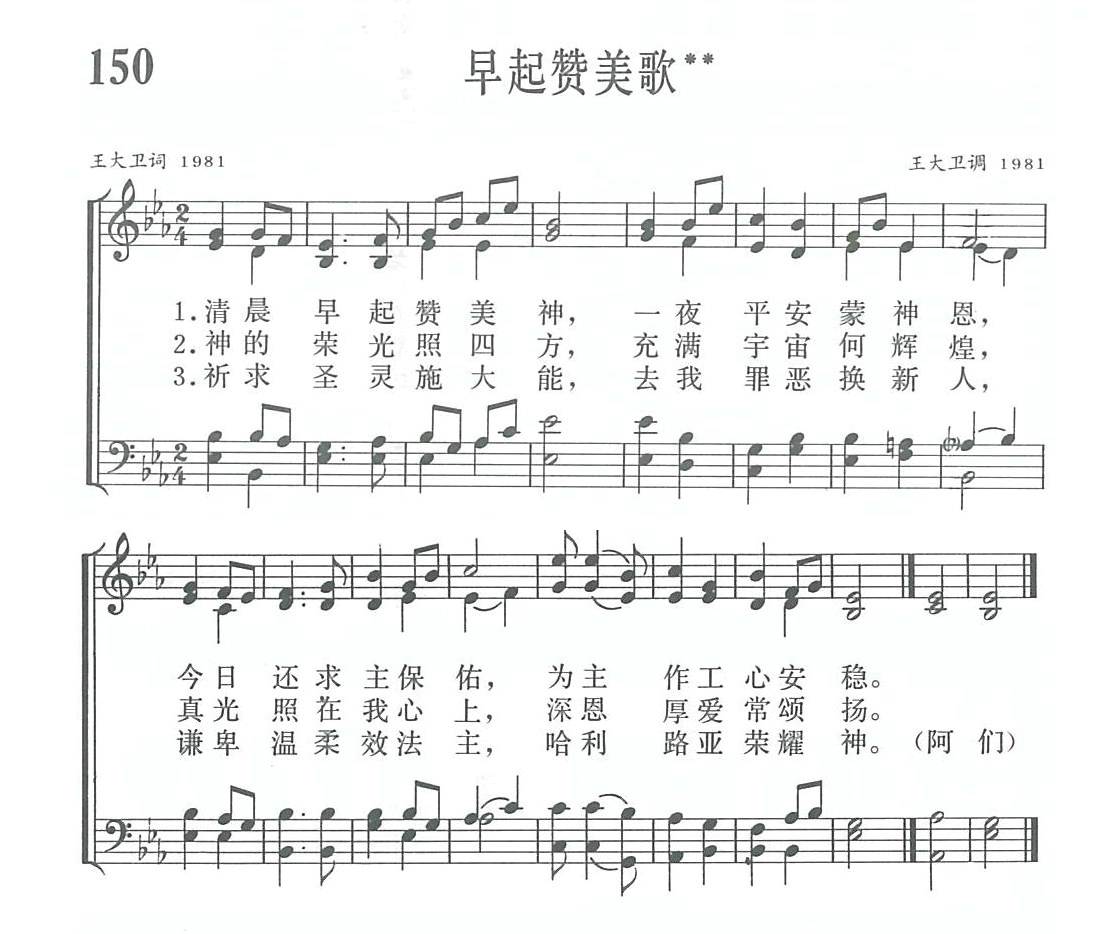 早起赞美歌 第 1 页
