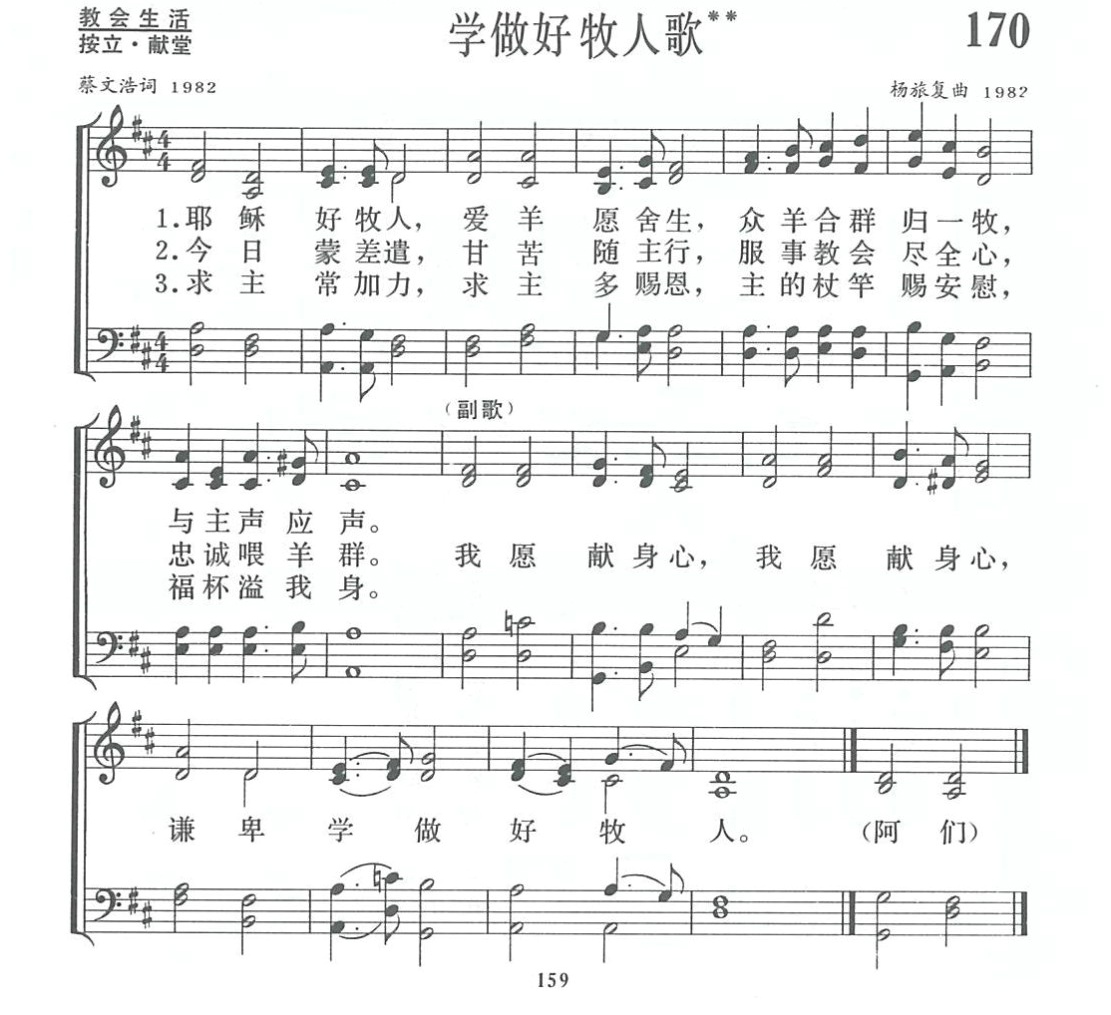 学做好牧人歌 第 1 页