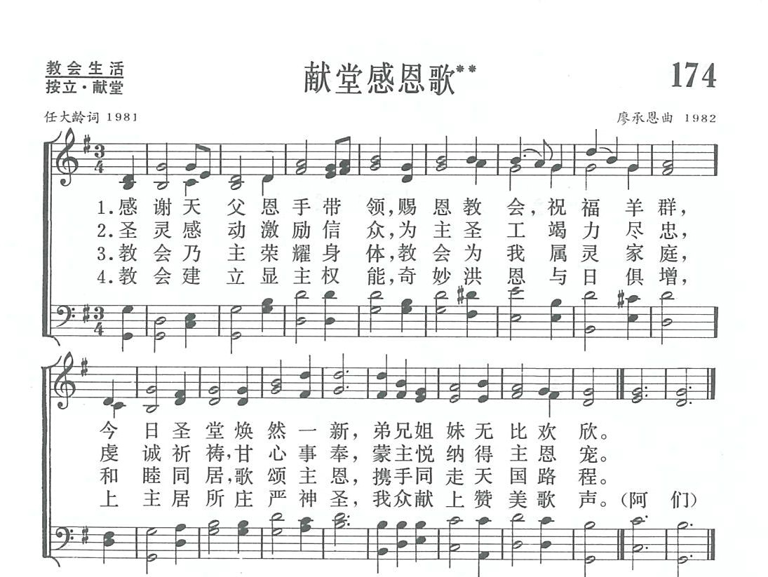 献堂感恩歌 第 1 页