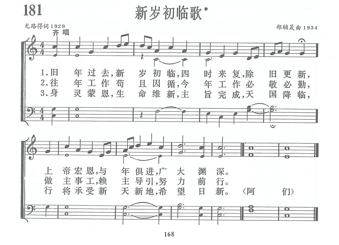 新岁初临歌 第 1 页