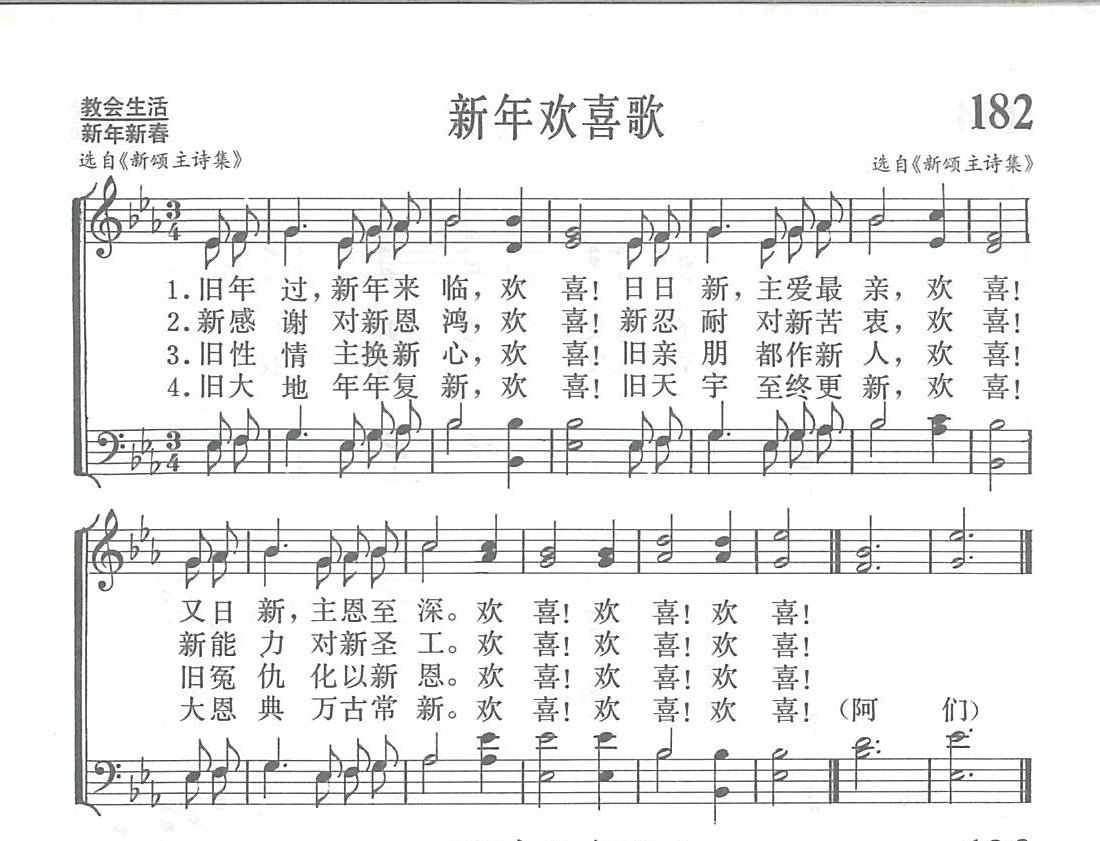 新年欢喜歌 第 1 页