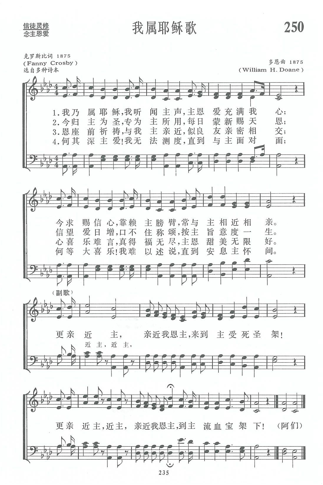 我属耶稣歌 第 1 页