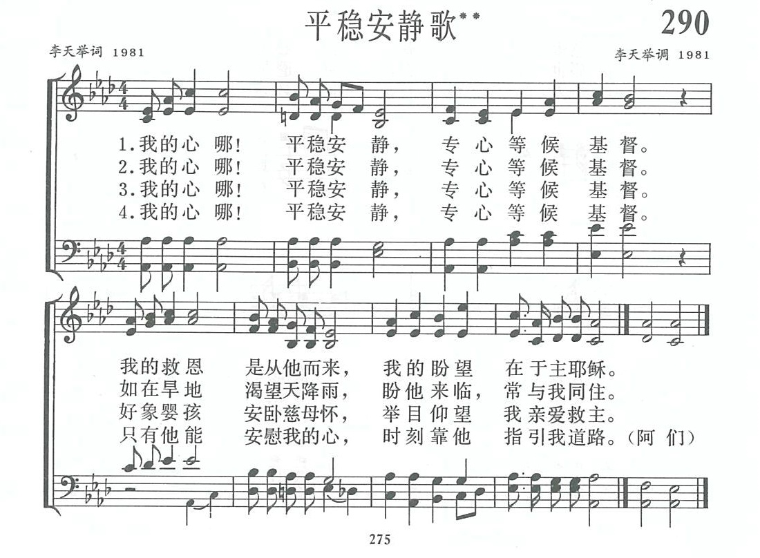 平稳安静歌 第 1 页