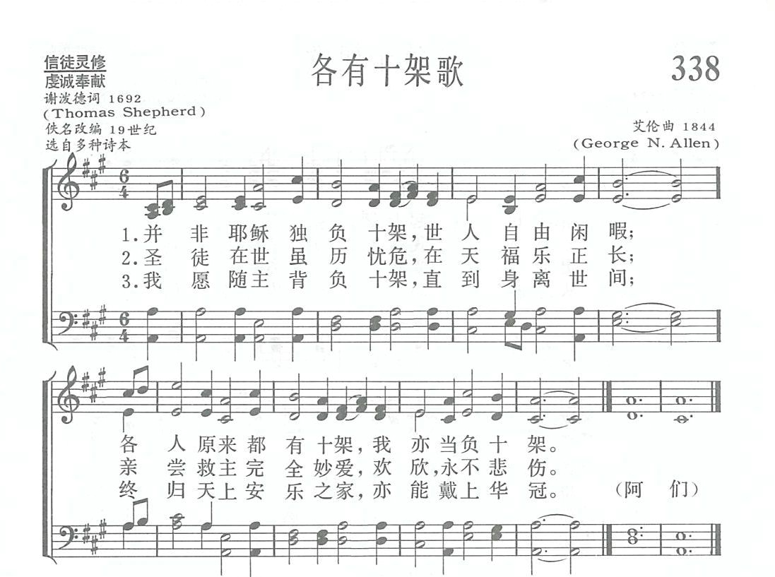 各有十架歌 第 1 页