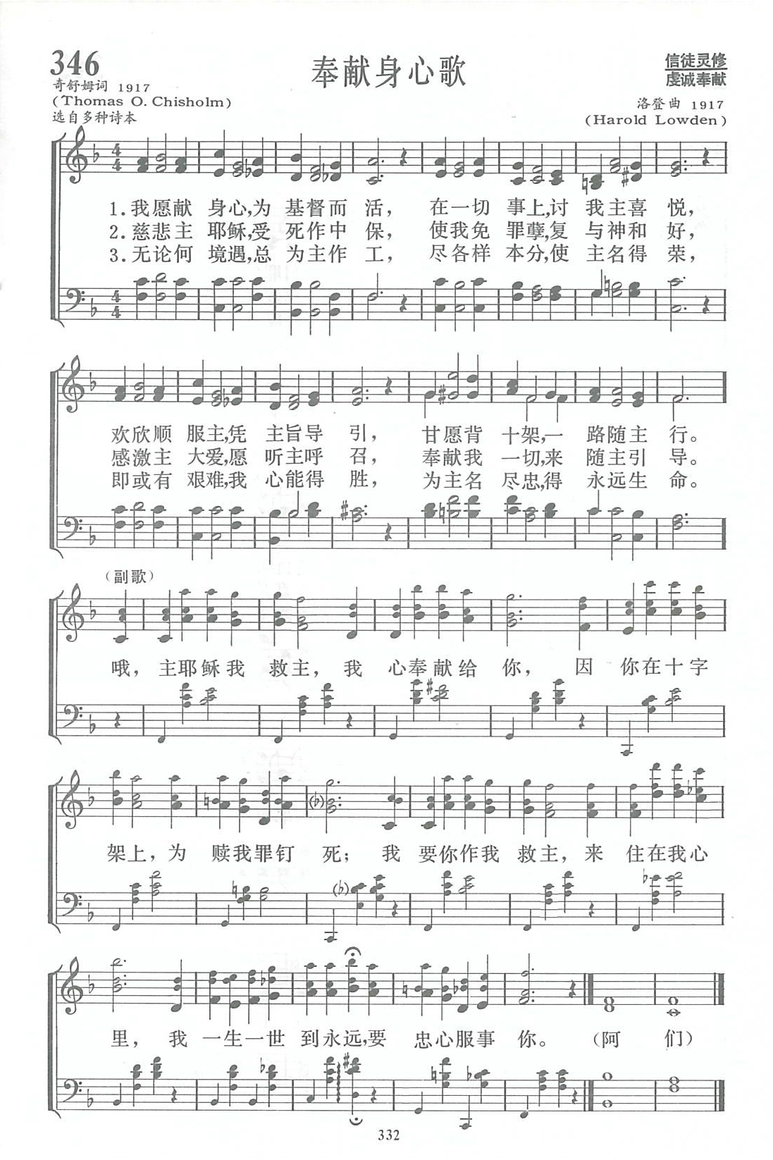 奉献身心歌 第 1 页