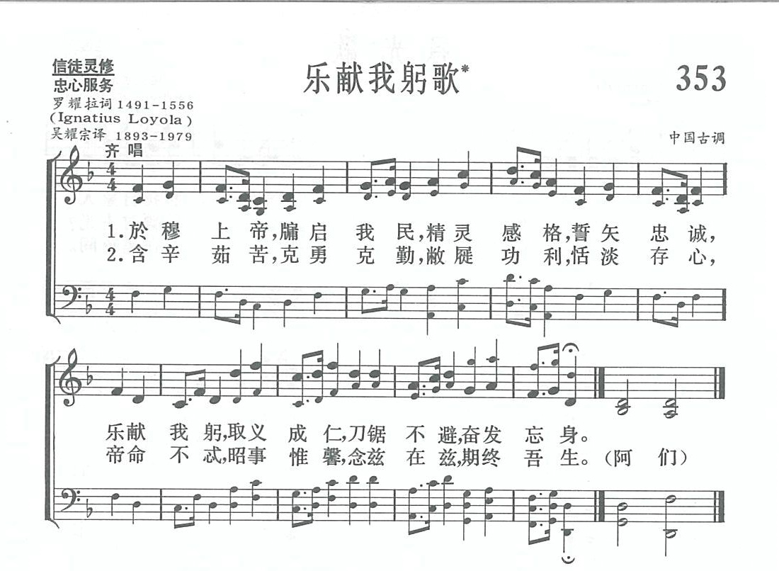 乐献我躬歌 第 1 页