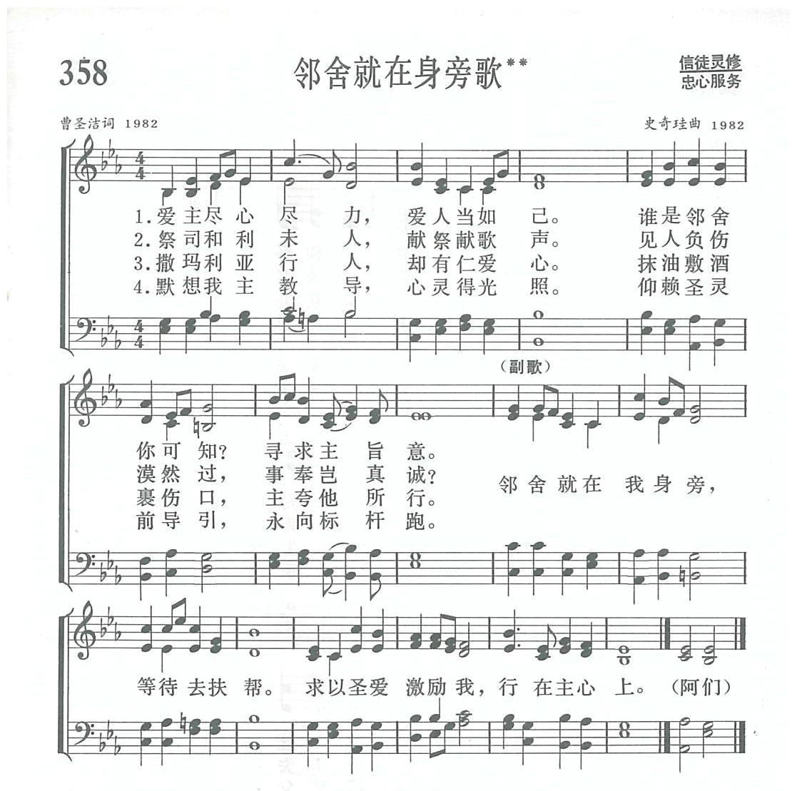 邻舍就在身旁歌 第 1 页