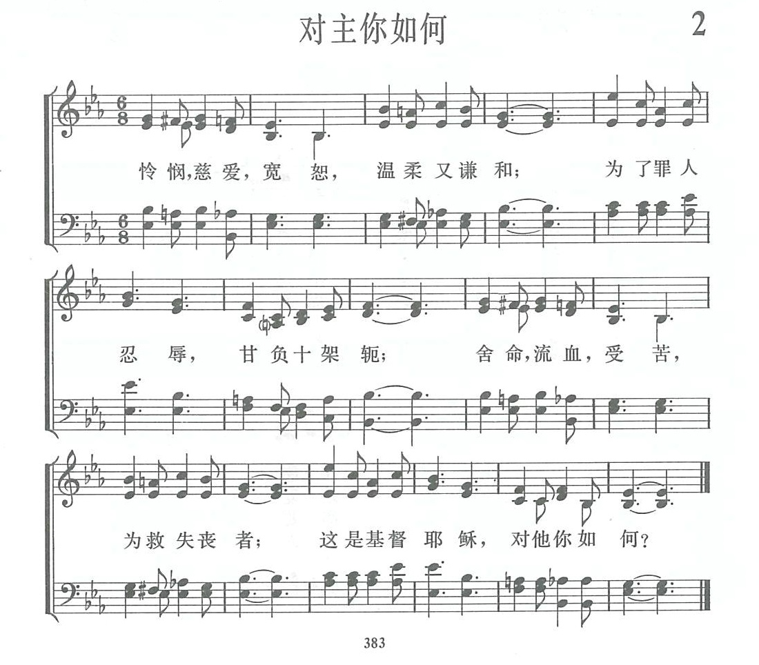 对主你如何歌 第 1 页