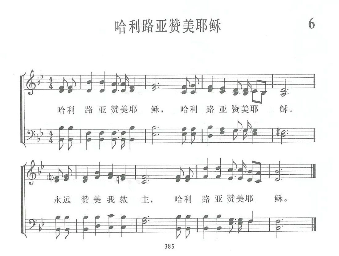 哈利路亚赞美耶稣歌 第 1 页