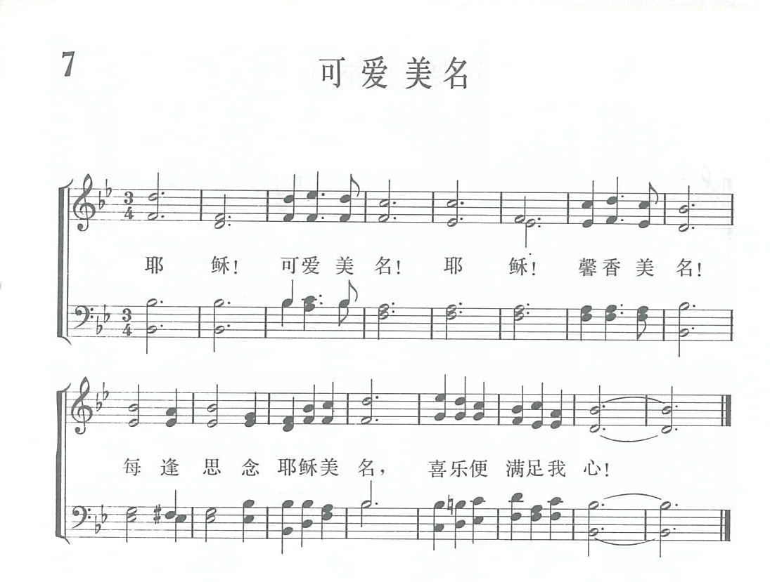 可爱美名歌 第 1 页