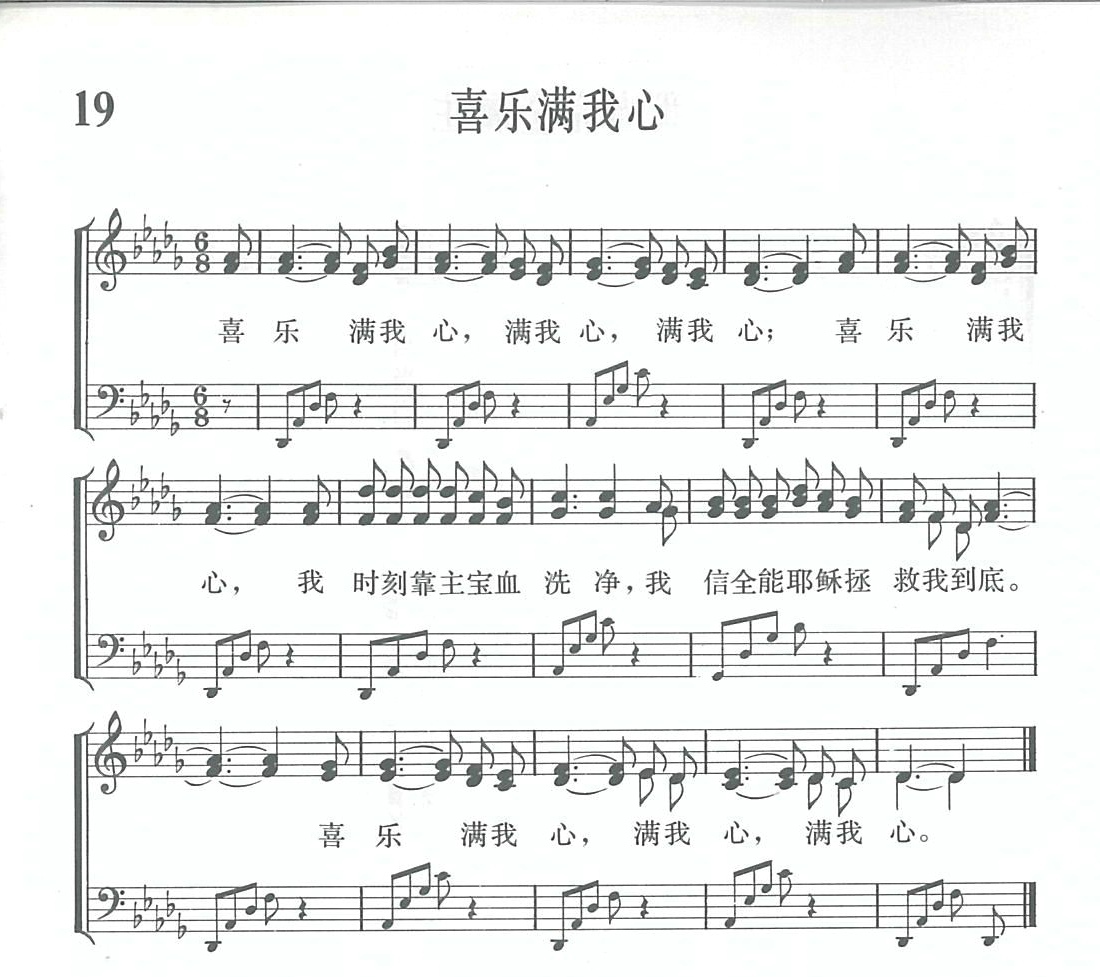 喜乐满我心歌 第 1 页