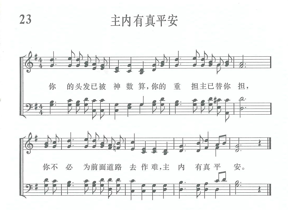 主内有真平安歌 第 1 页