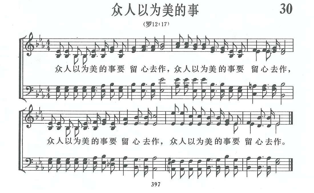 众人以为美的事歌 第 1 页