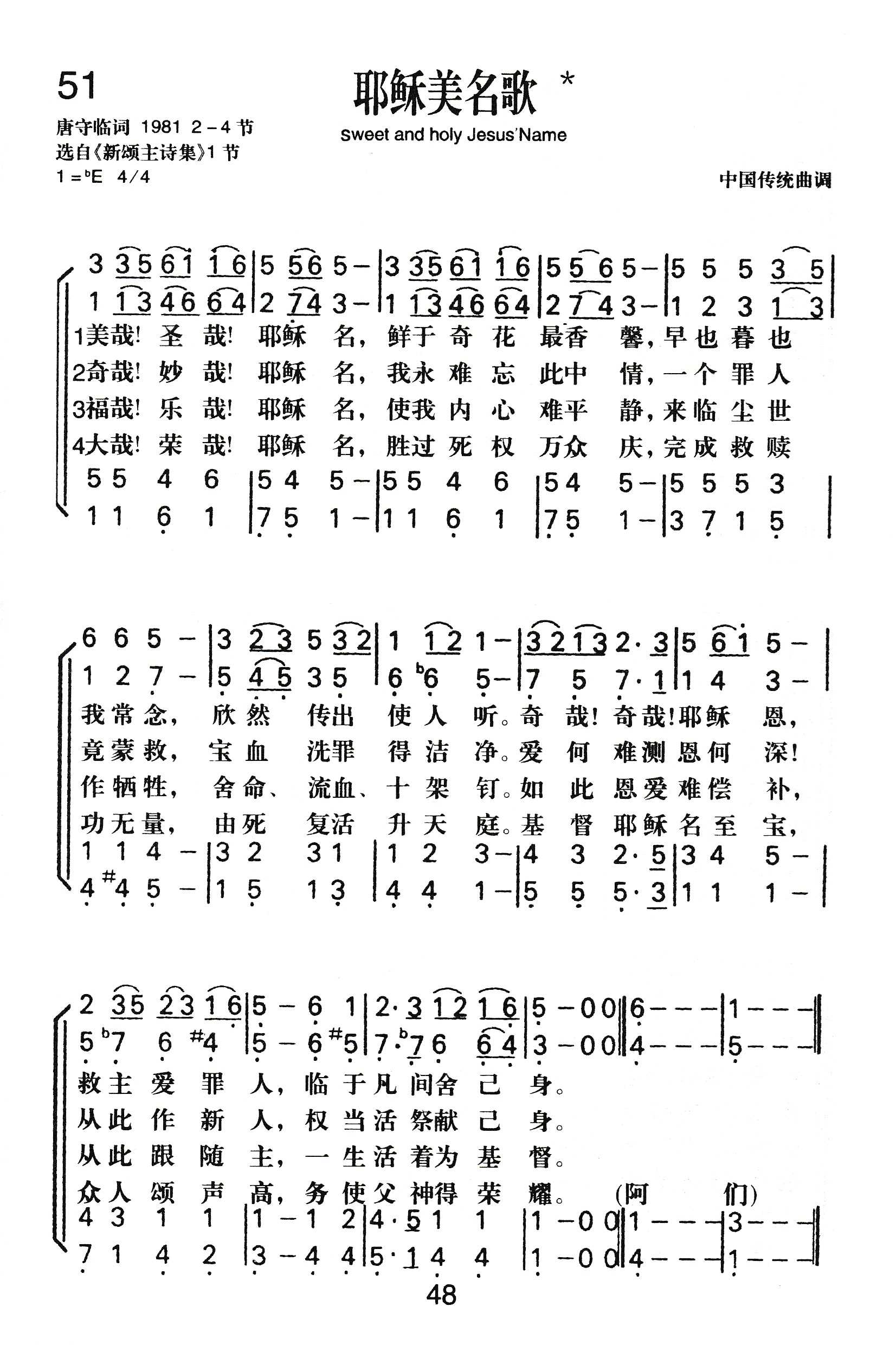耶稣美名歌 第 1 页