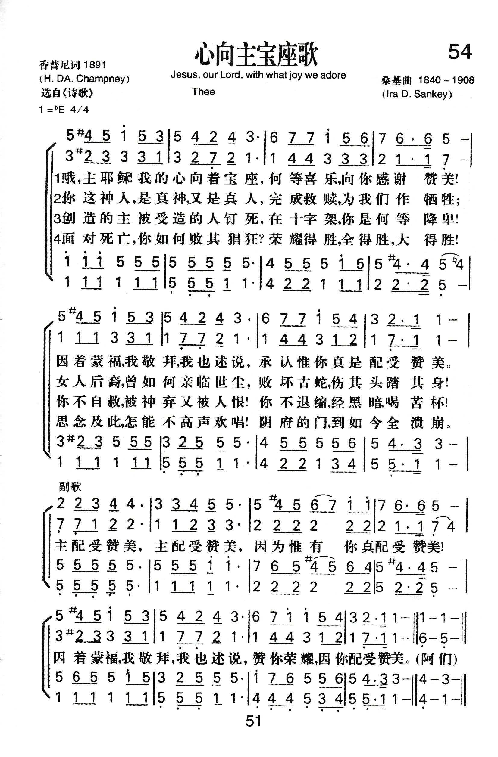 心向主宝座歌 第 1 页