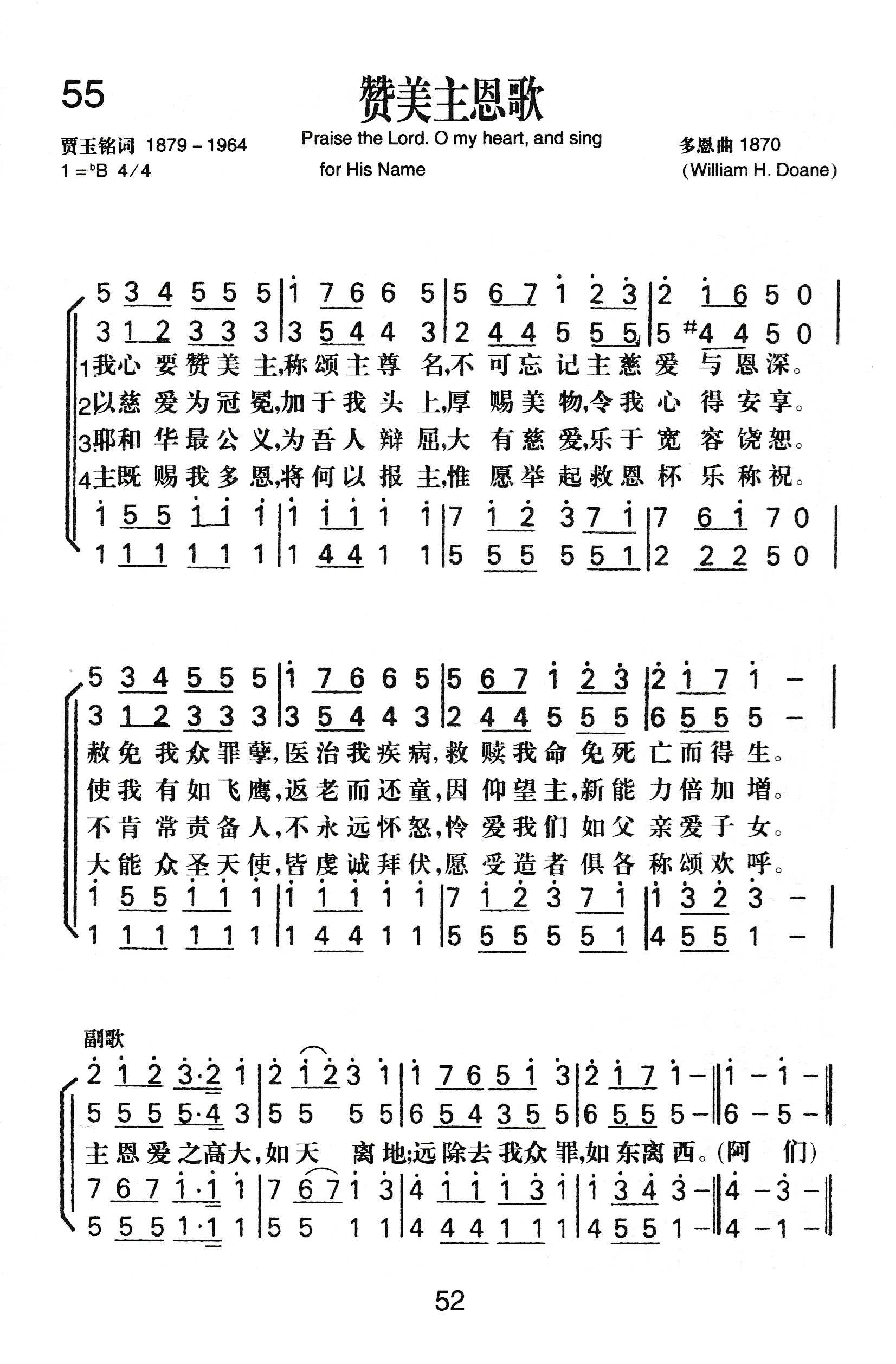 赞美主恩歌 第 1 页
