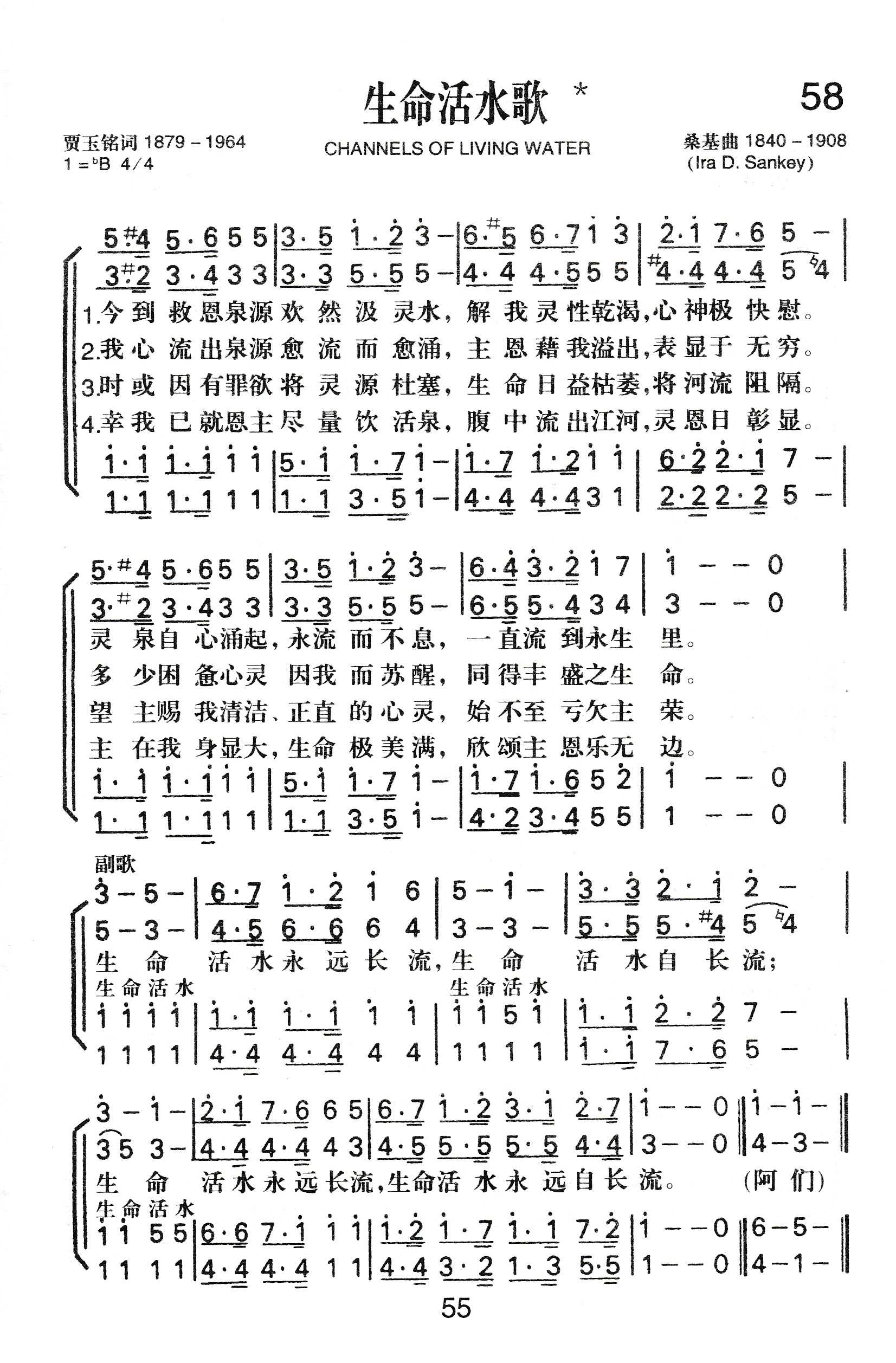 生命活水歌 第 1 页