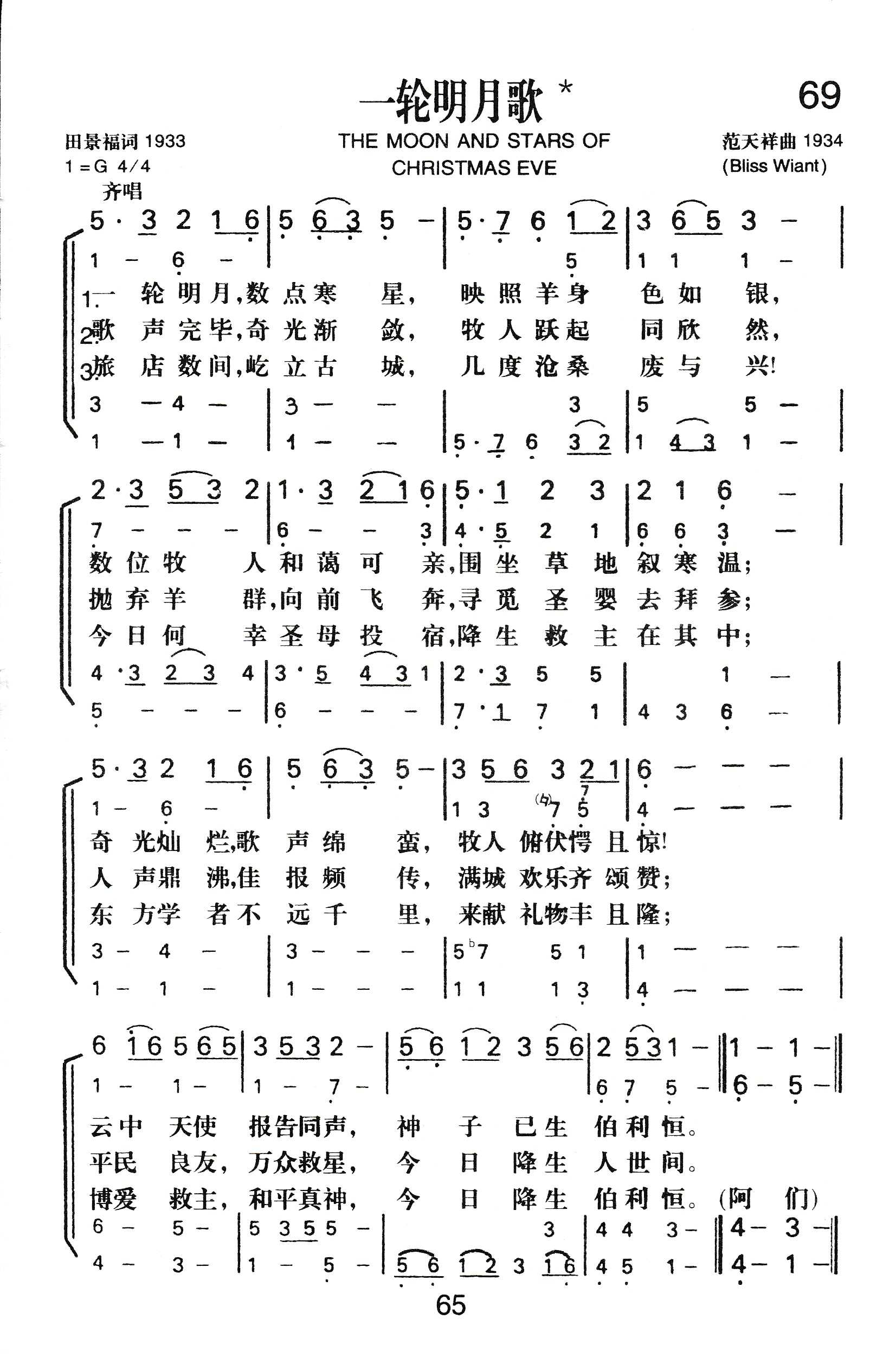 一轮明月歌 第 1 页