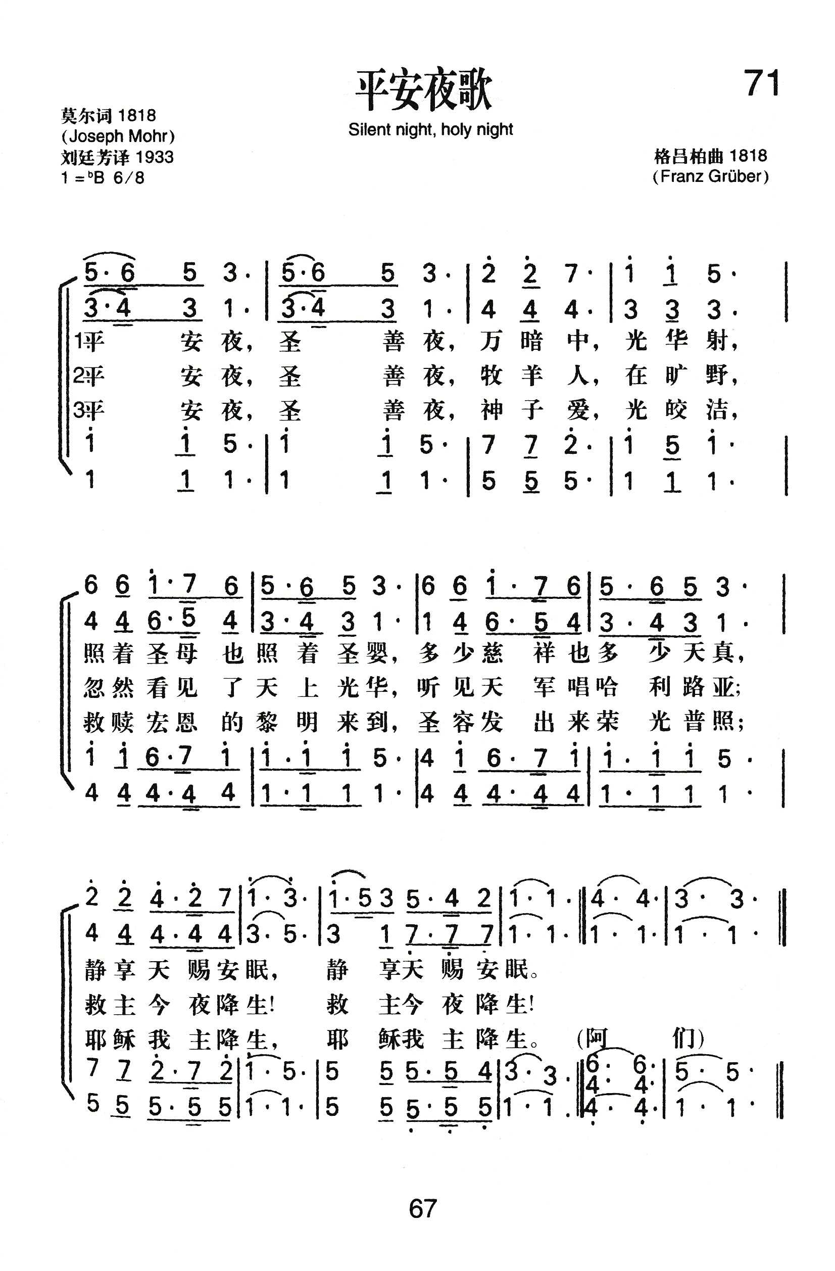 平安夜歌 第 1 页