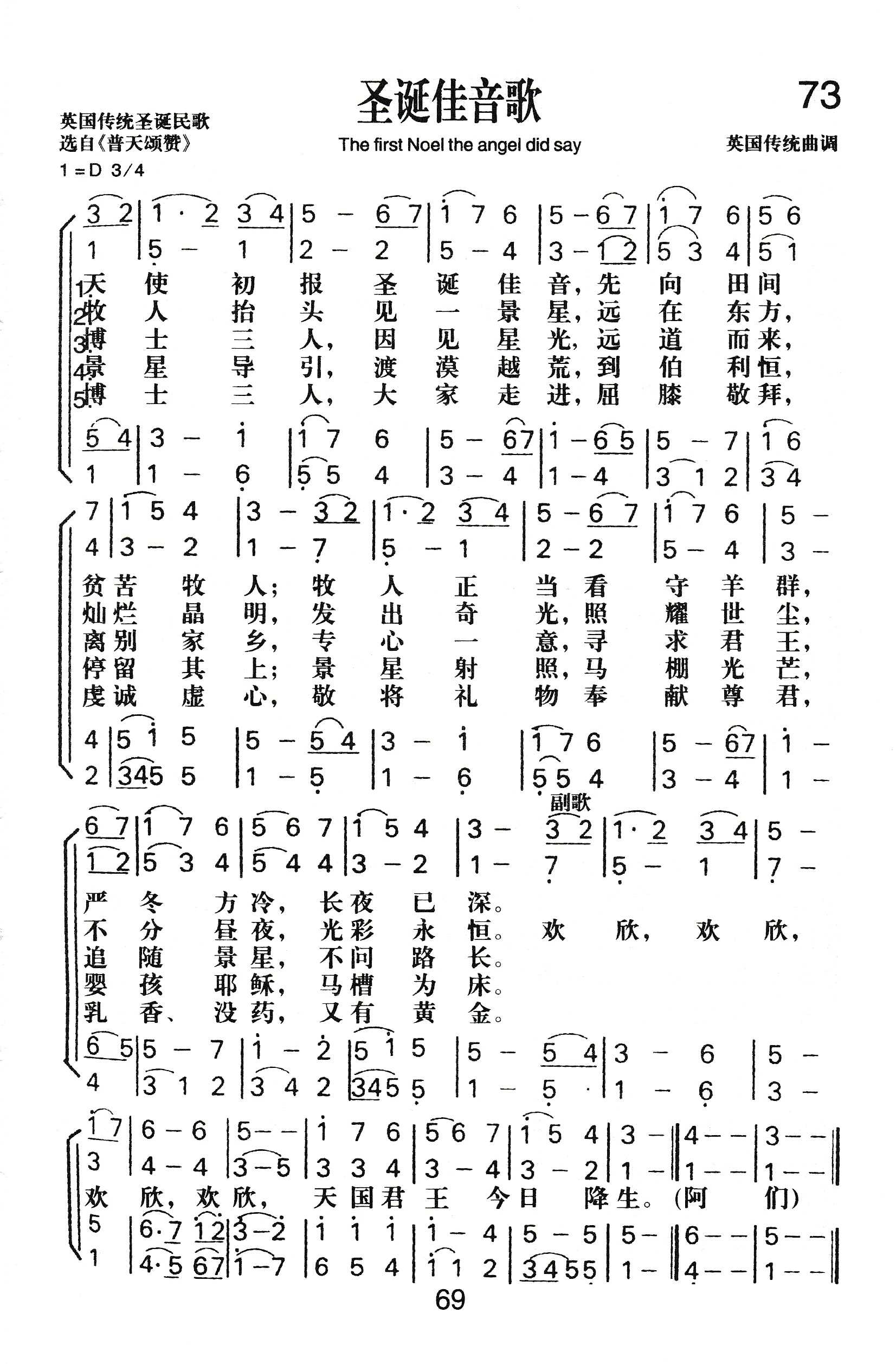 圣诞佳音歌 第 1 页