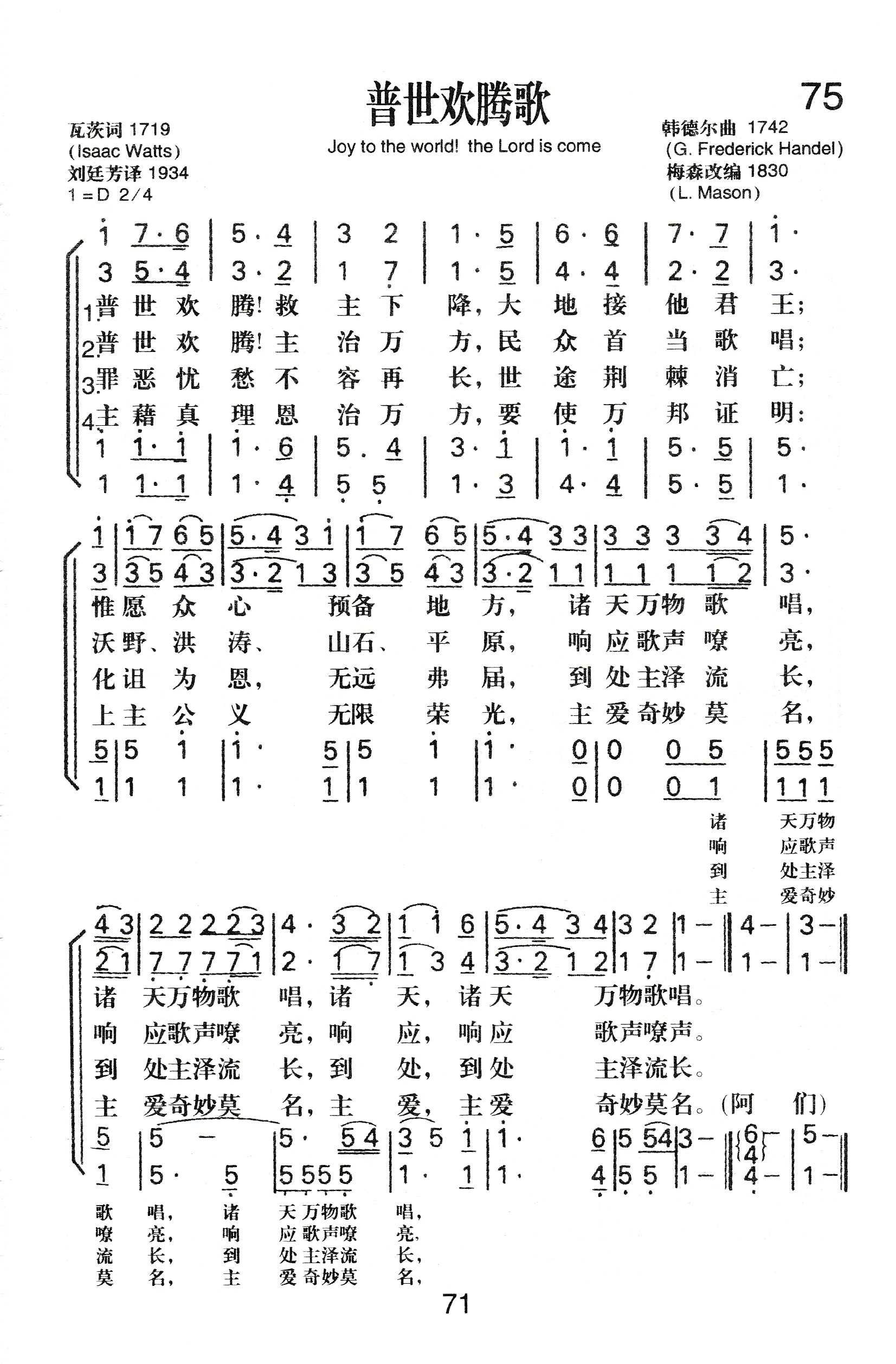 普世欢腾歌 第 1 页