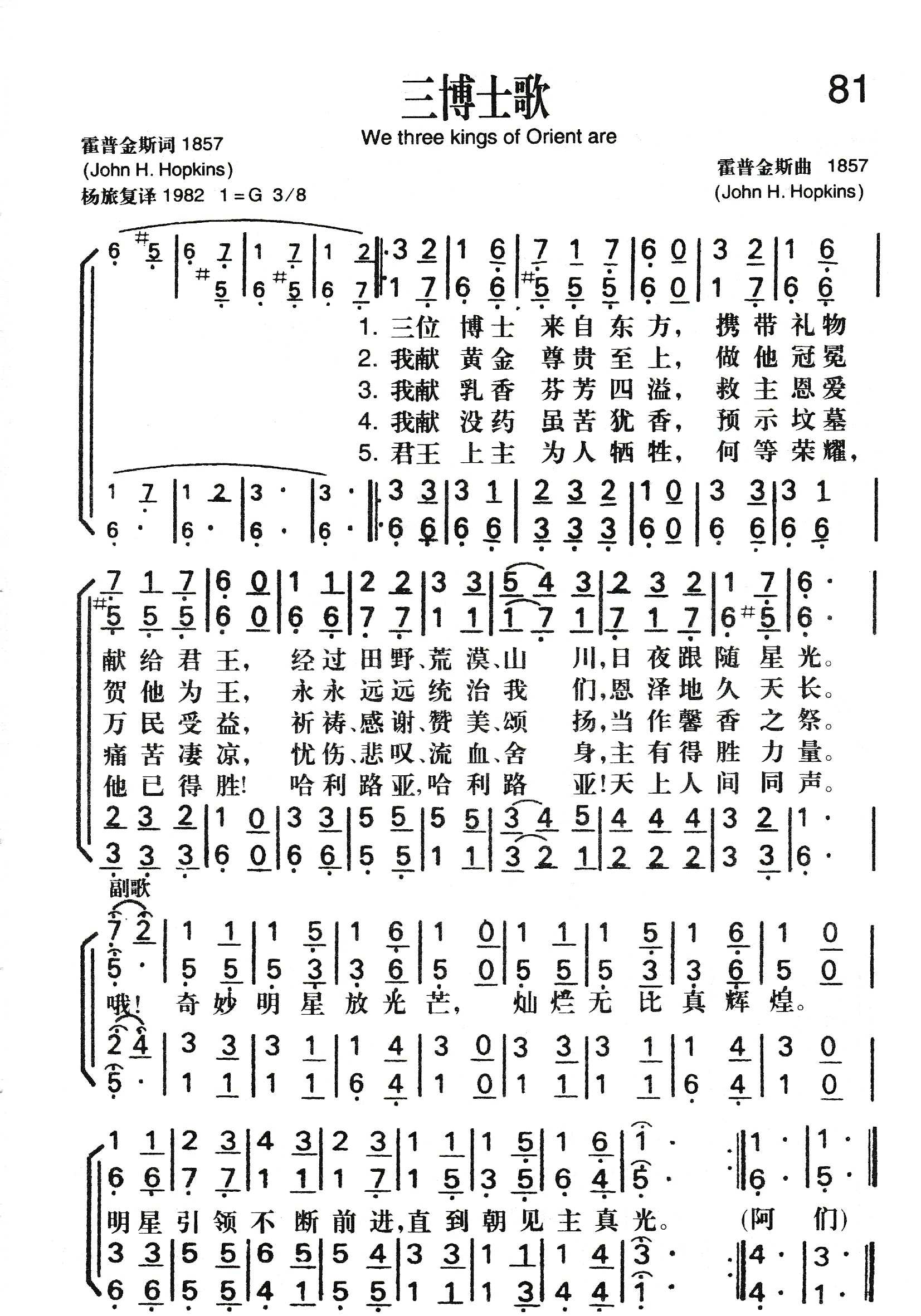 三博士歌 第 1 页