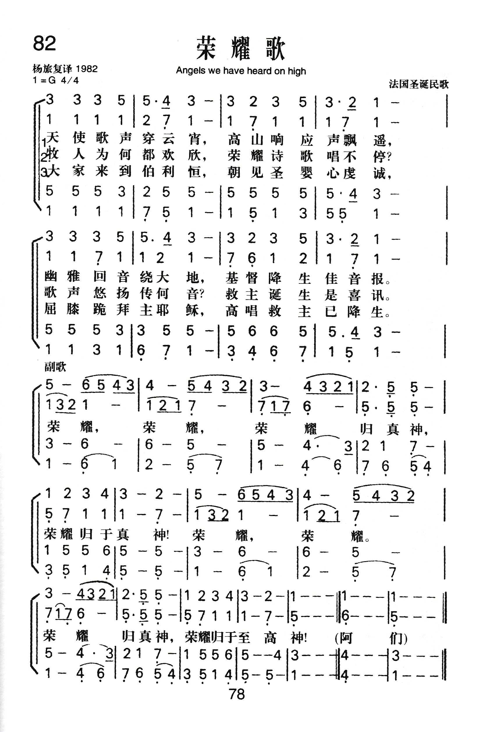 荣耀歌 第 1 页
