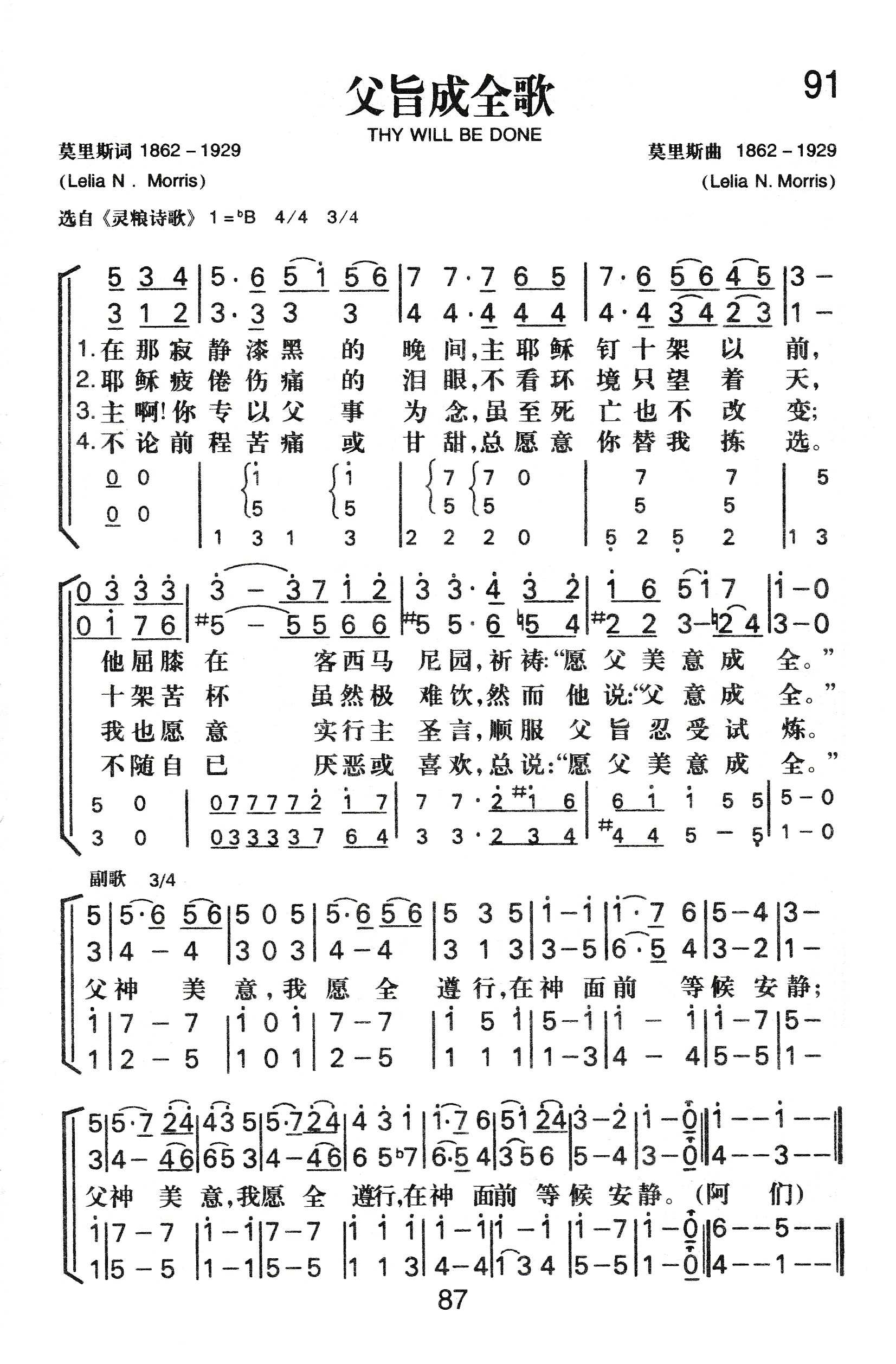 父旨成全歌 第 1 页