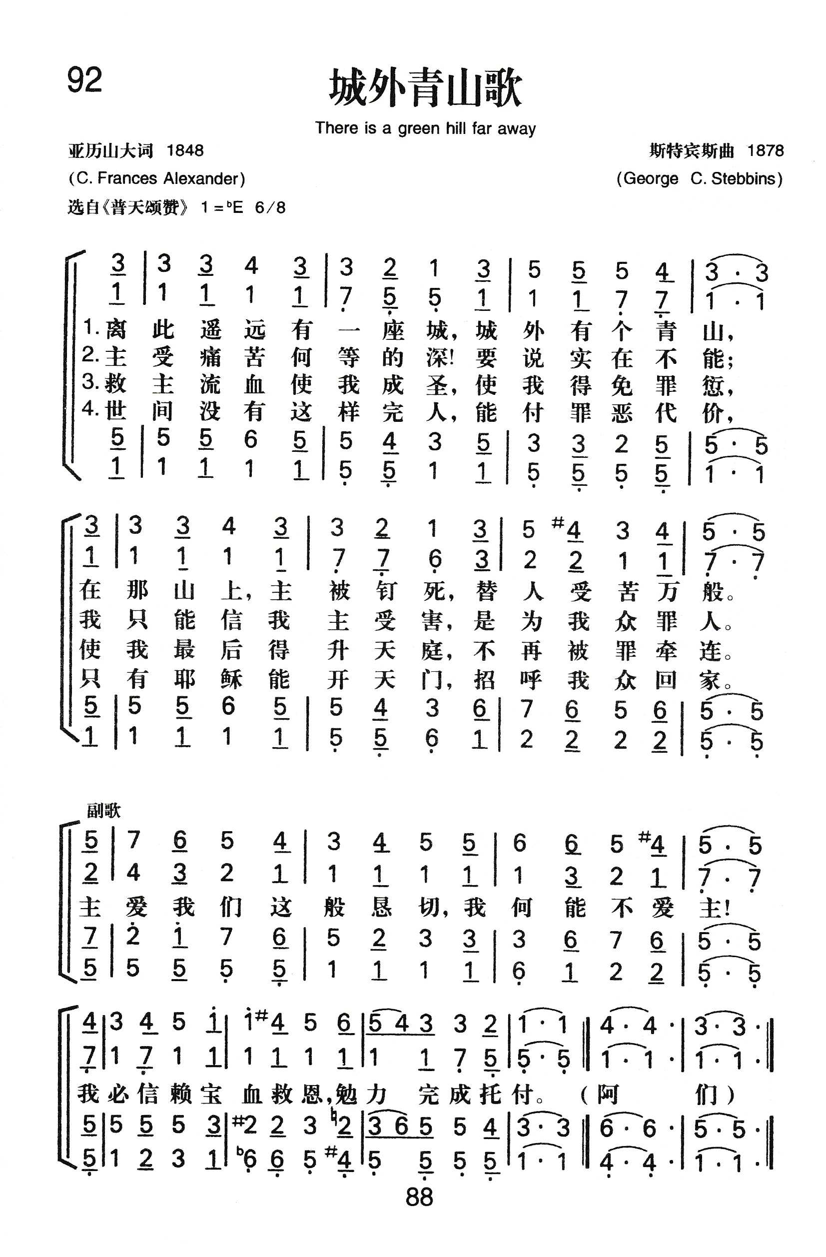城外青山歌 第 1 页