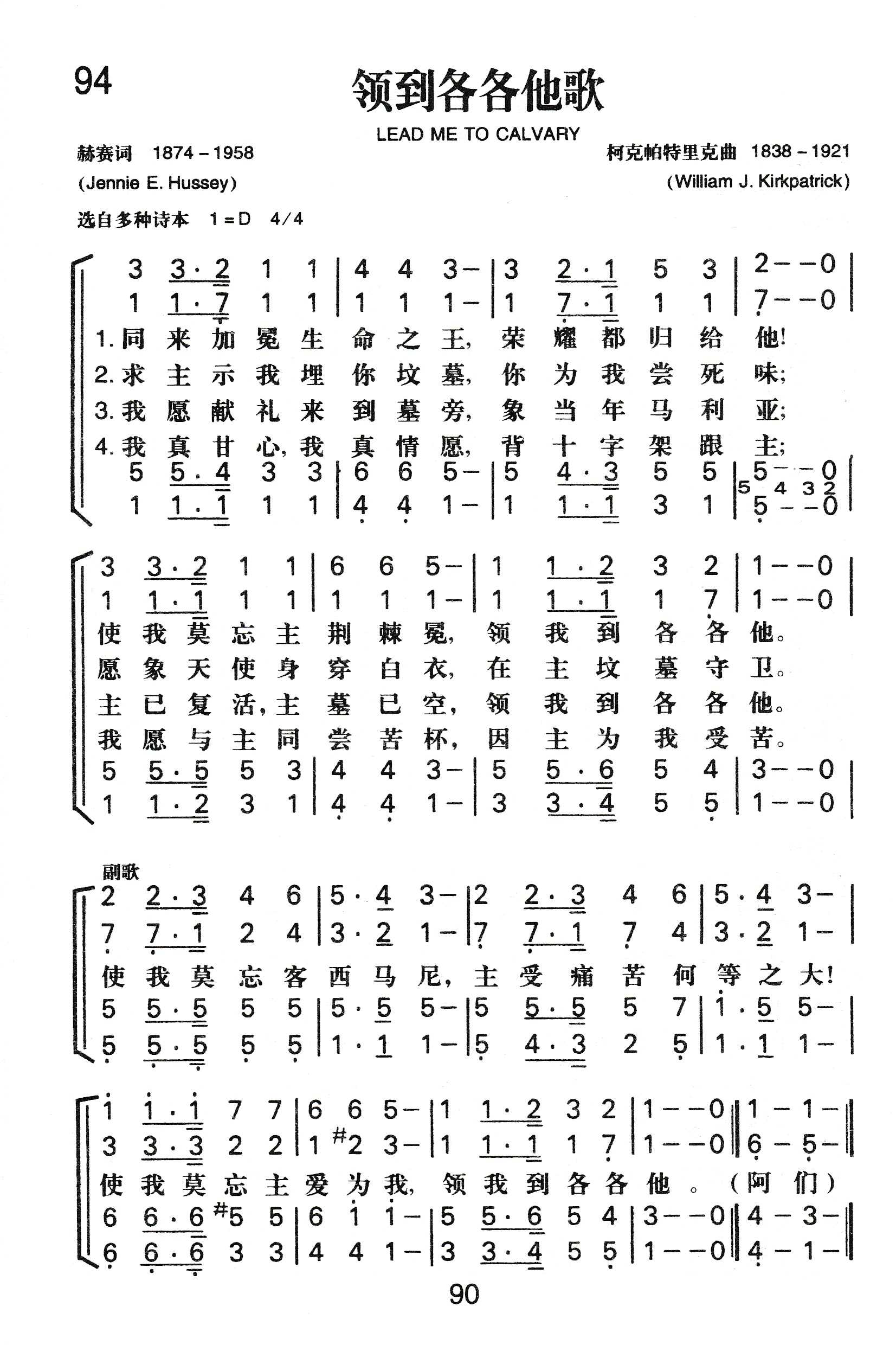 领到各各他歌 第 1 页