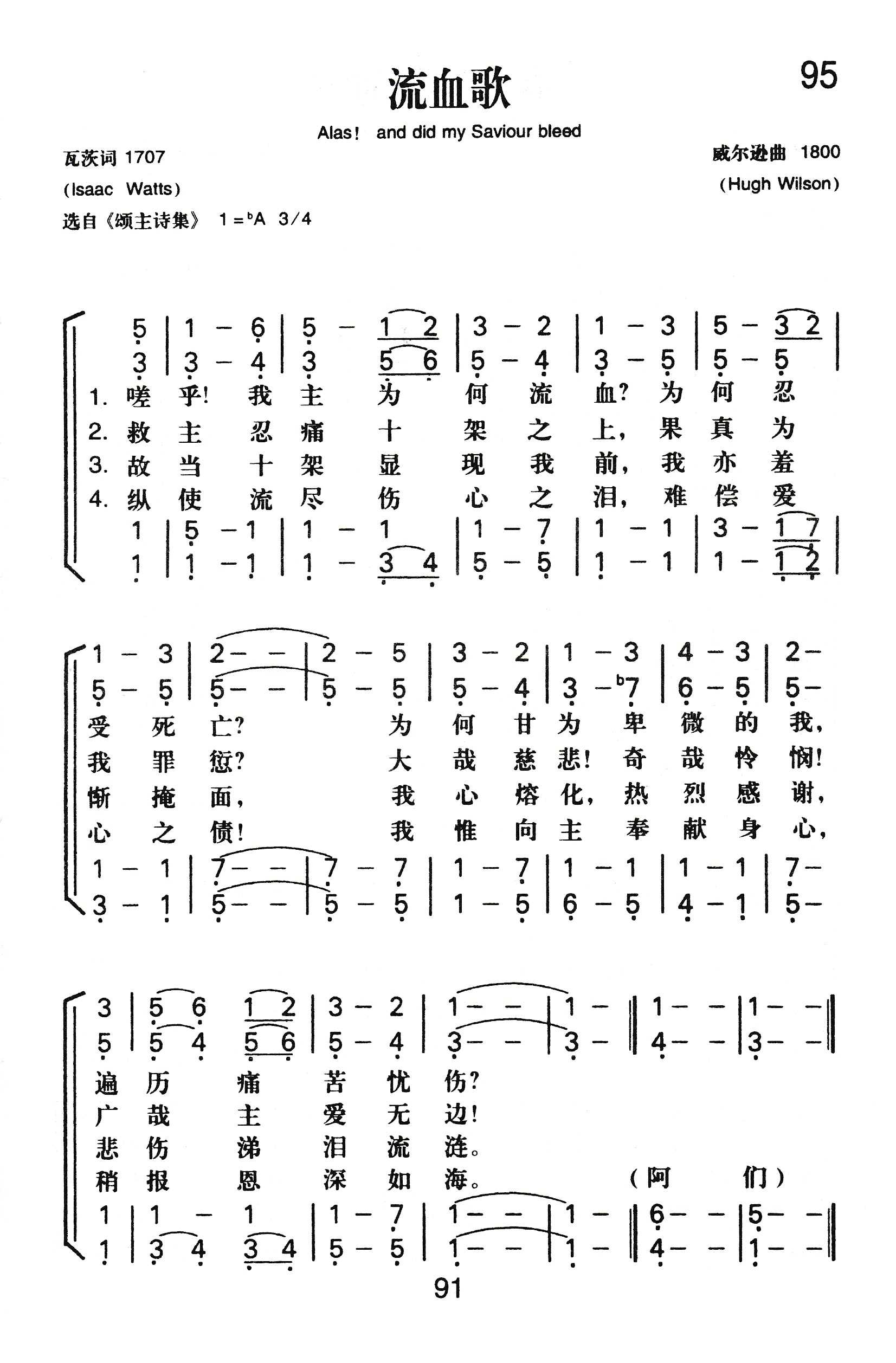 流血歌 第 1 页