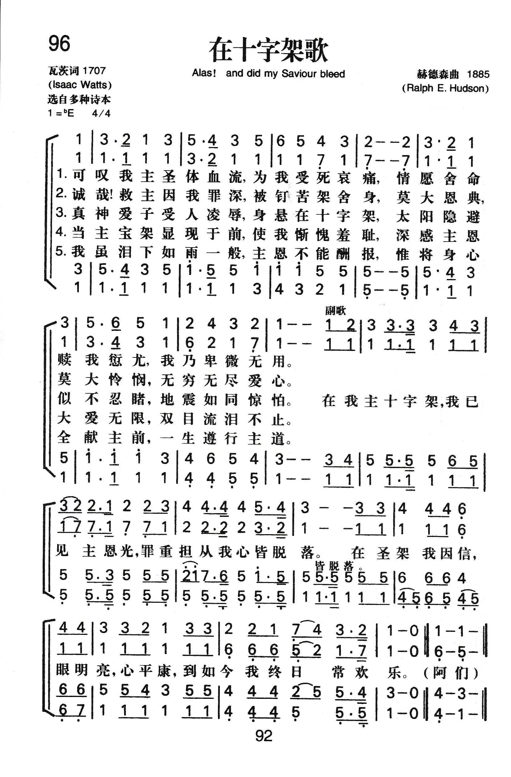 在十字架歌 第 1 页