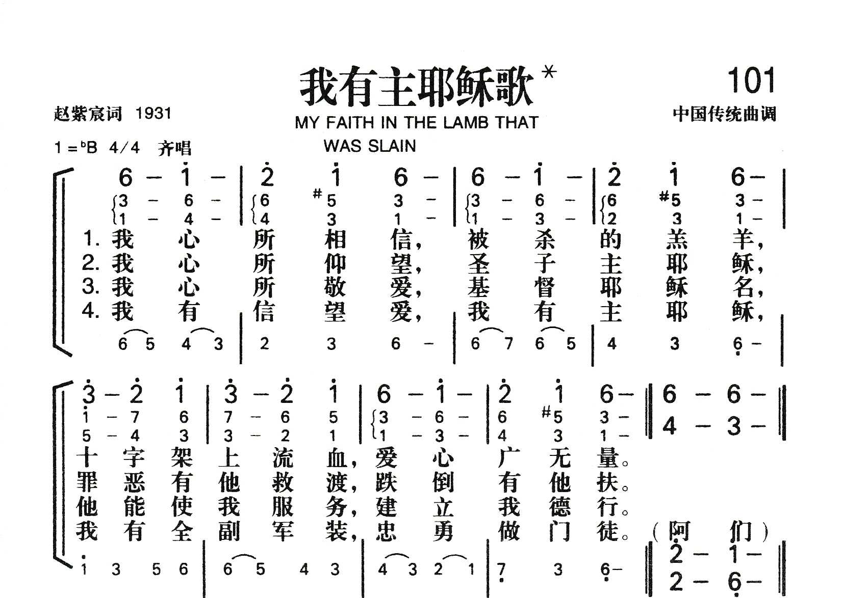 我有主耶稣歌 第 1 页
