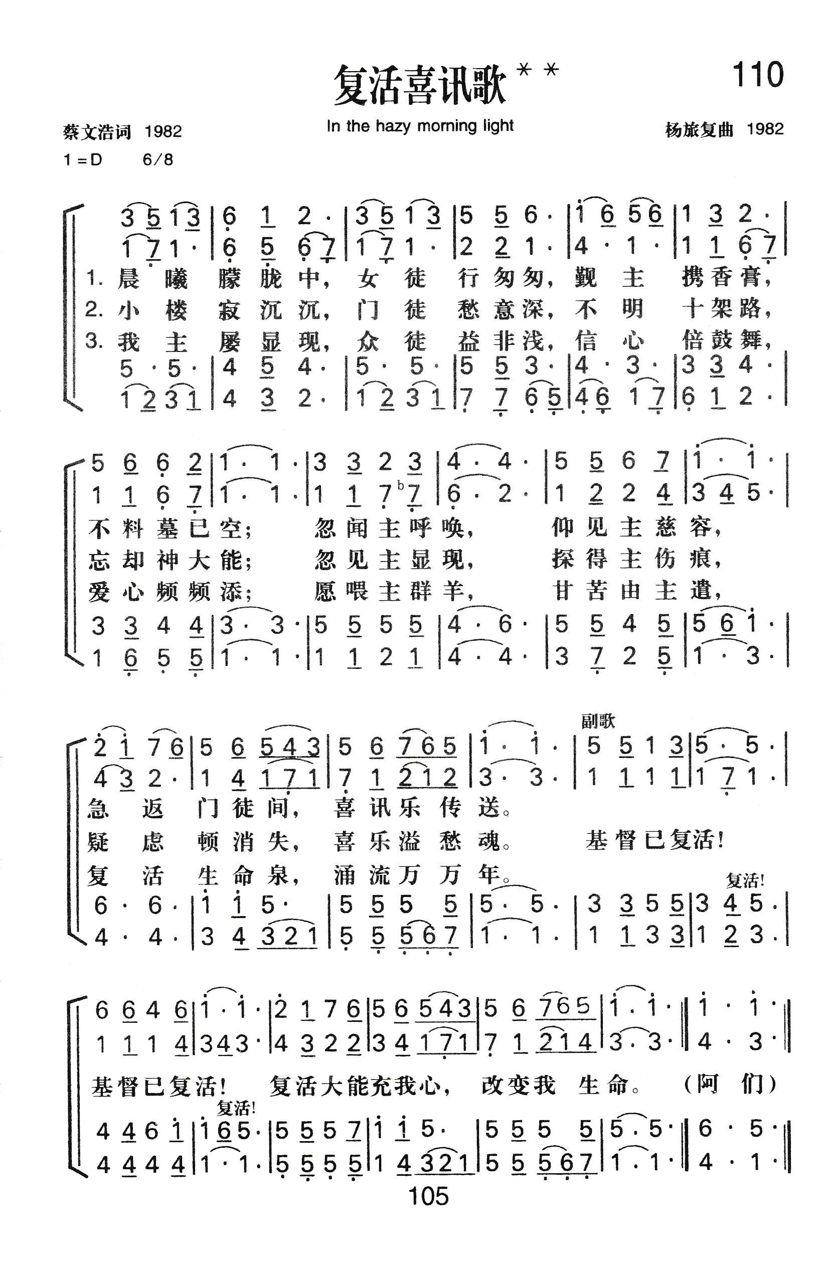 复活喜讯歌 第 1 页