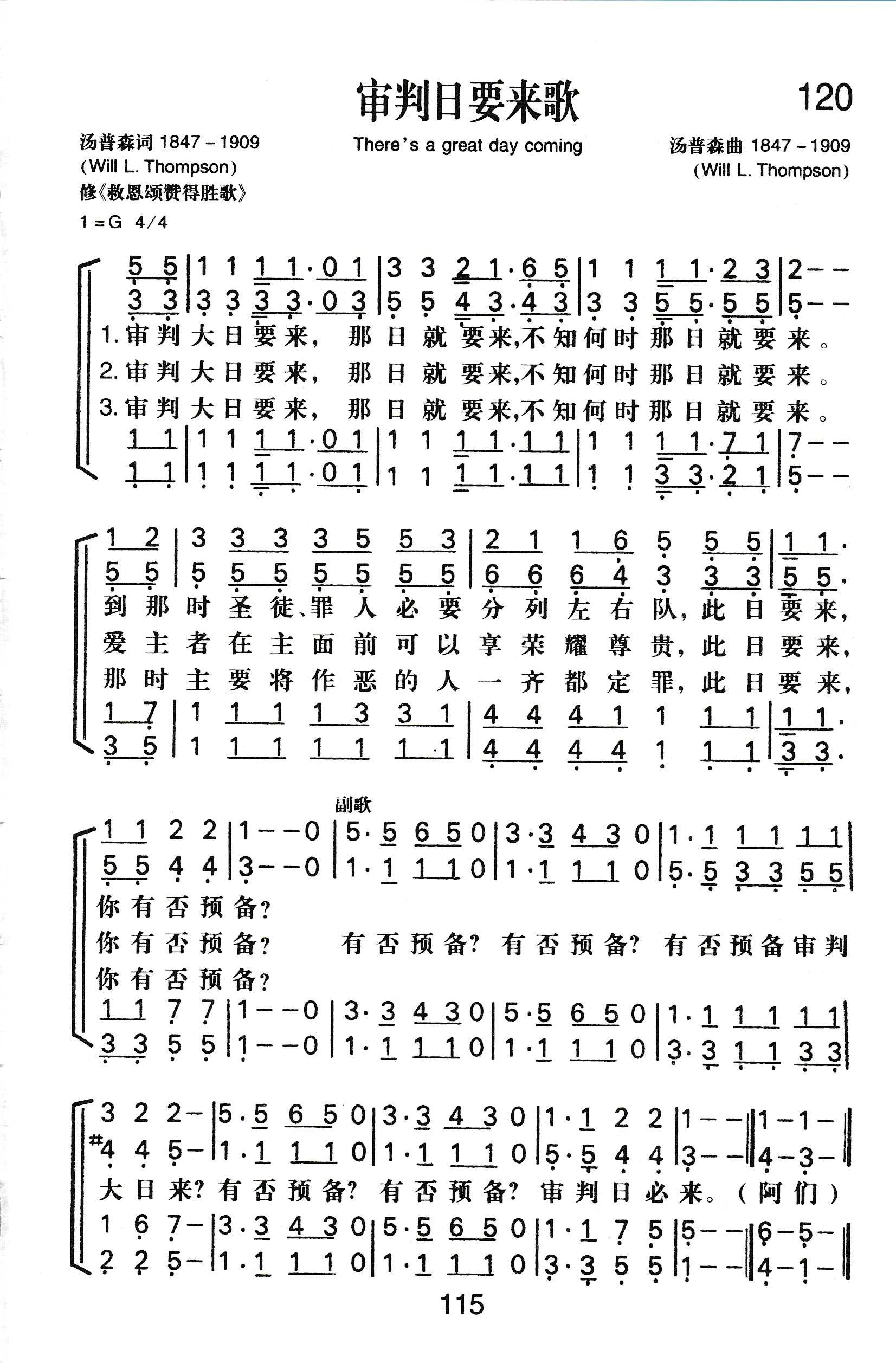 审判日要来歌 第 1 页