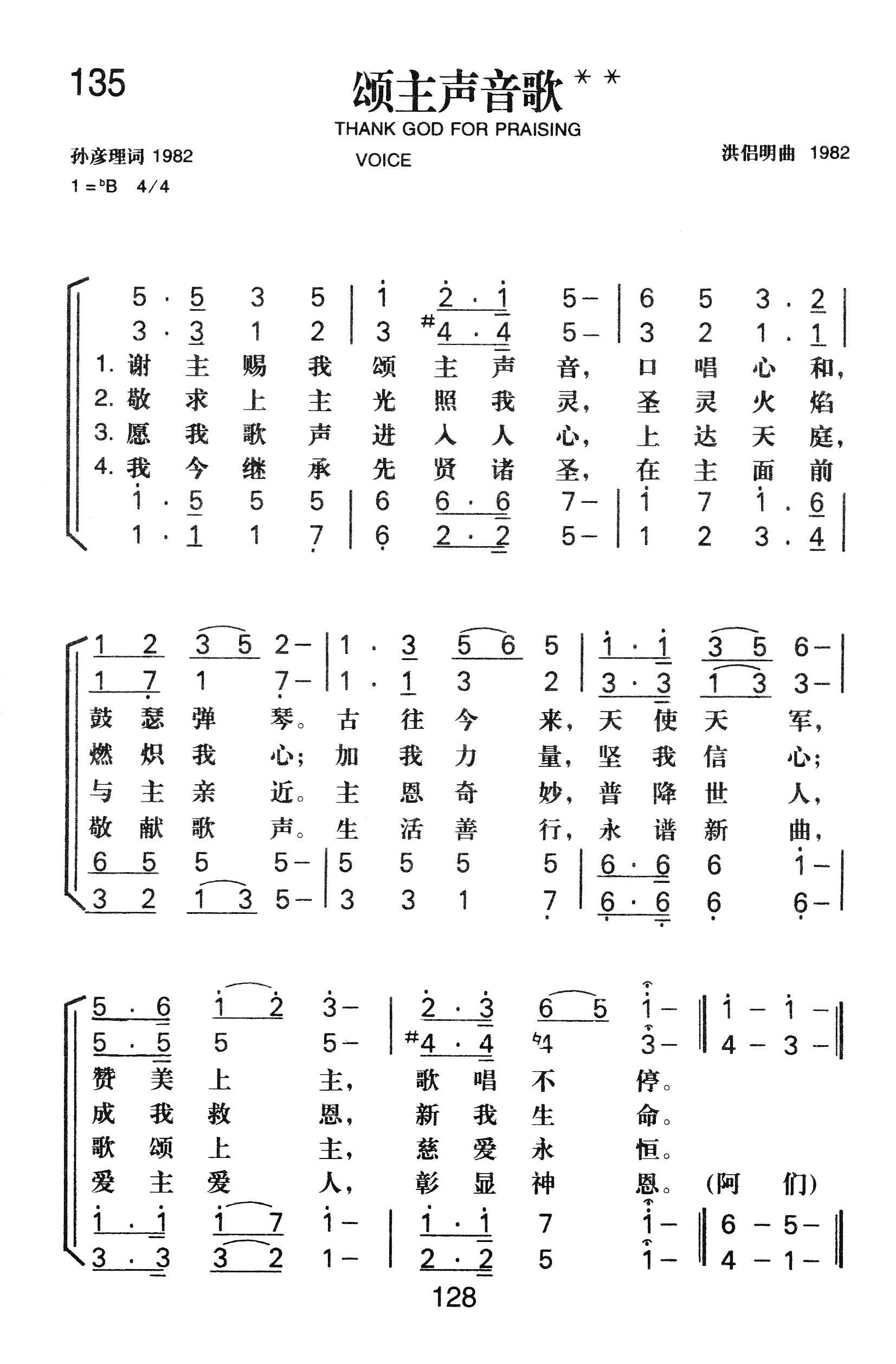 颂主声音歌 第 1 页