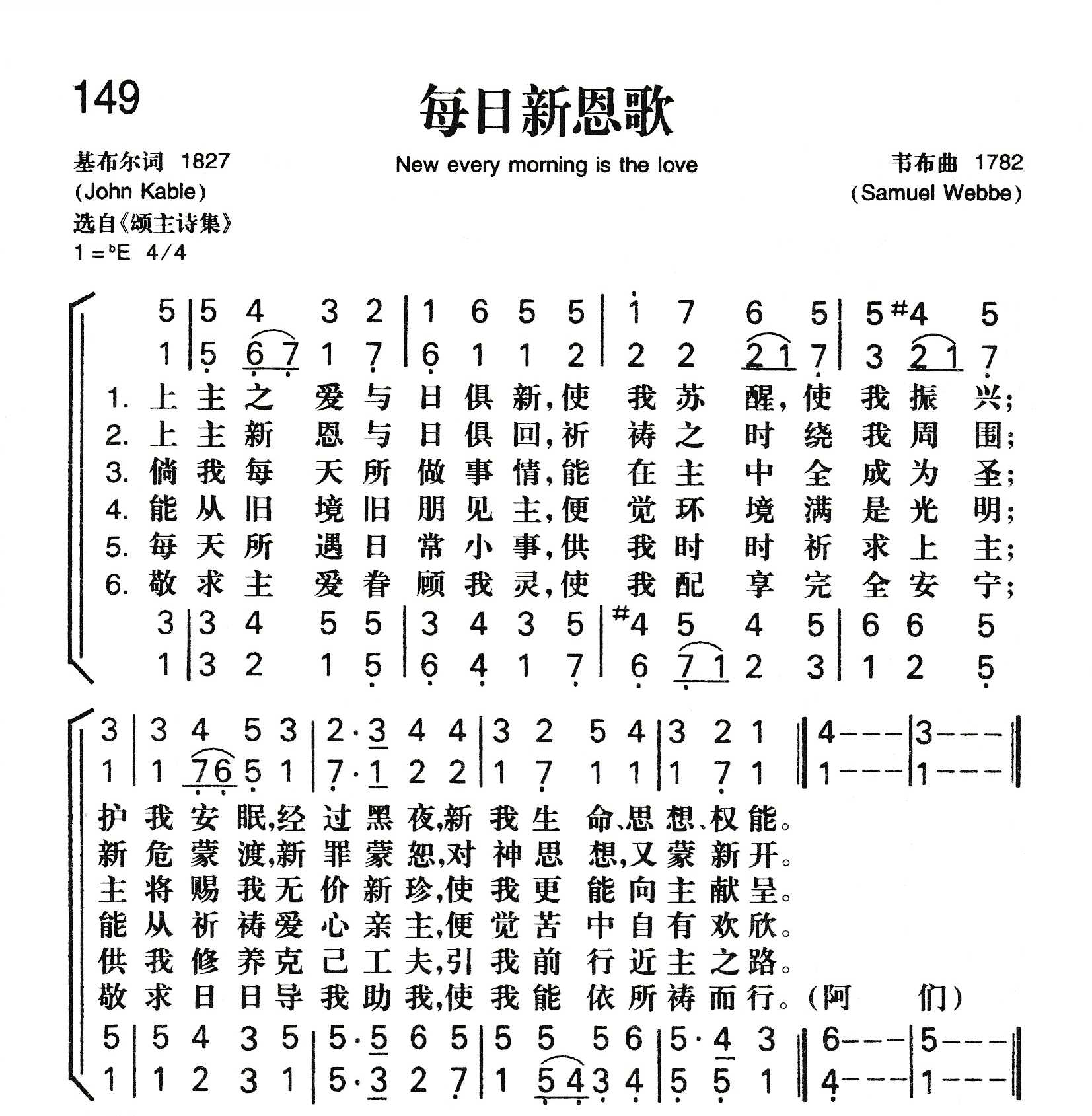 每日新恩歌 第 1 页