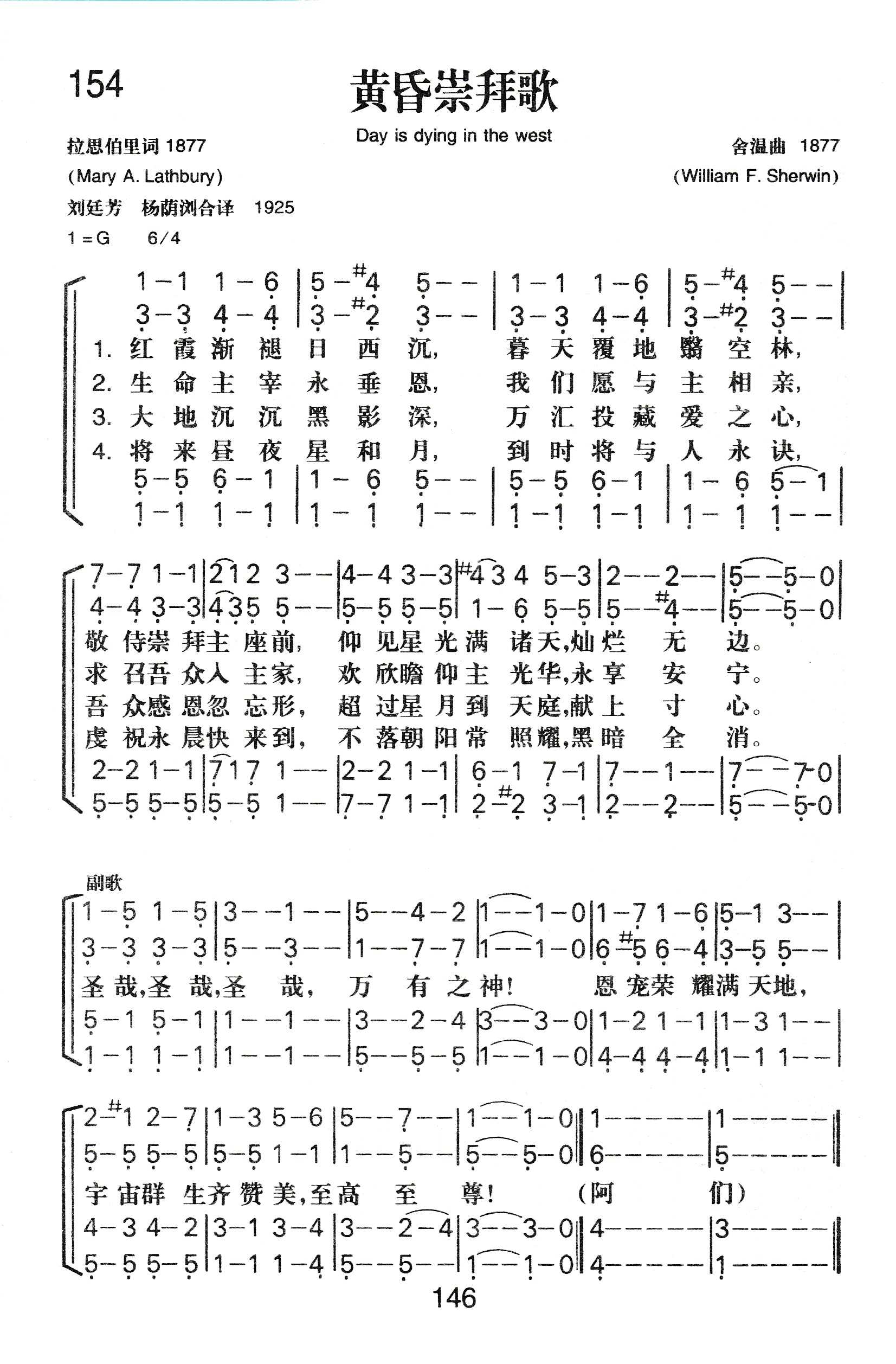 黄昏崇拜歌 第 1 页
