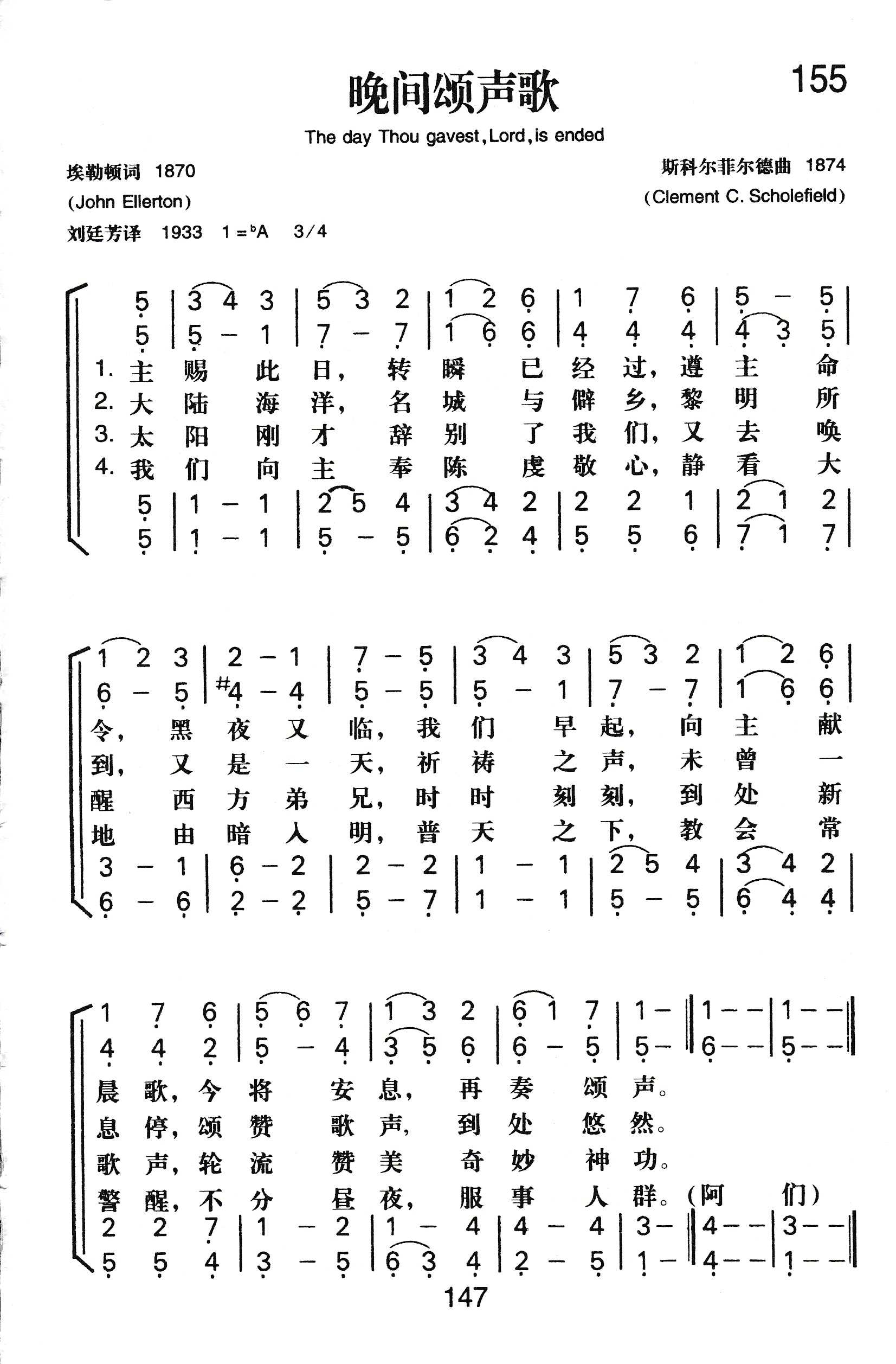 晚间颂声歌 第 1 页
