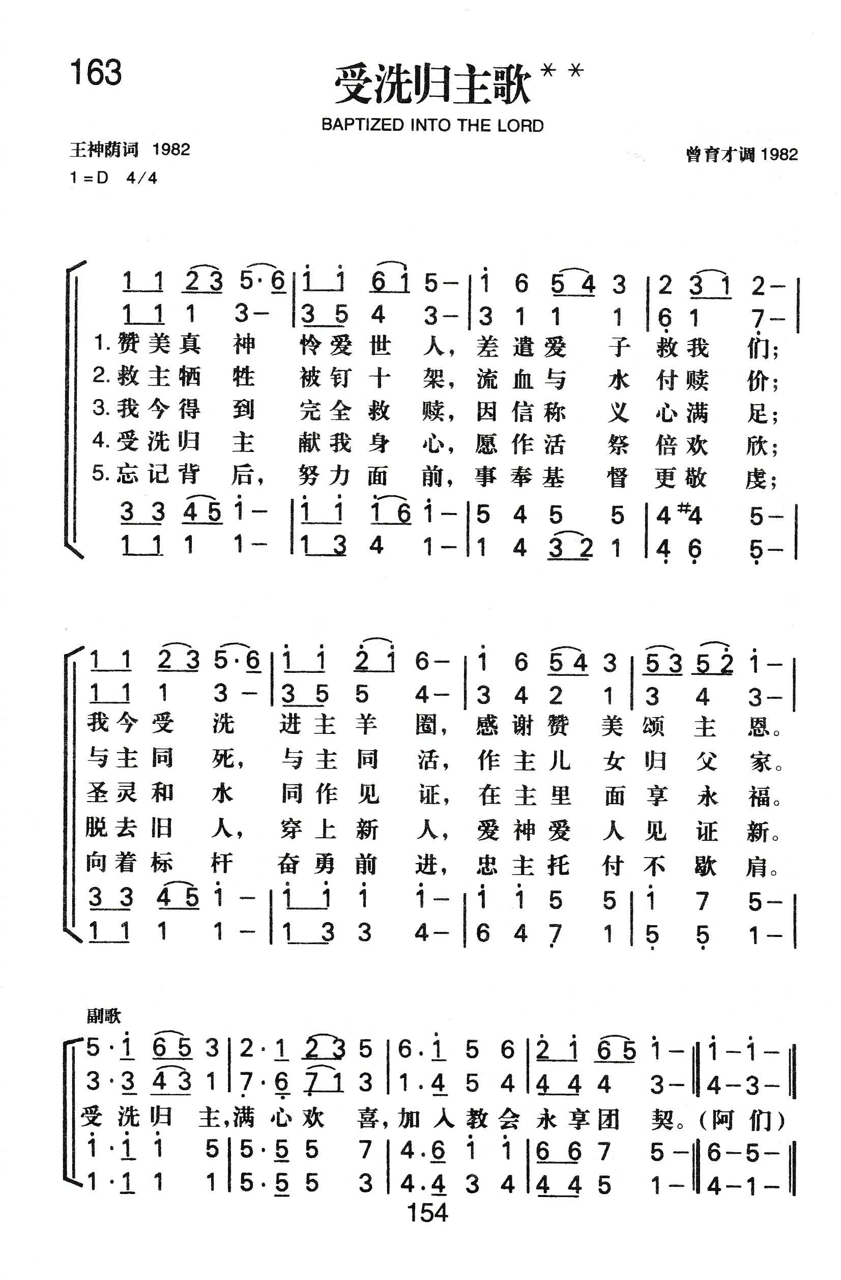 受洗归主歌 第 1 页