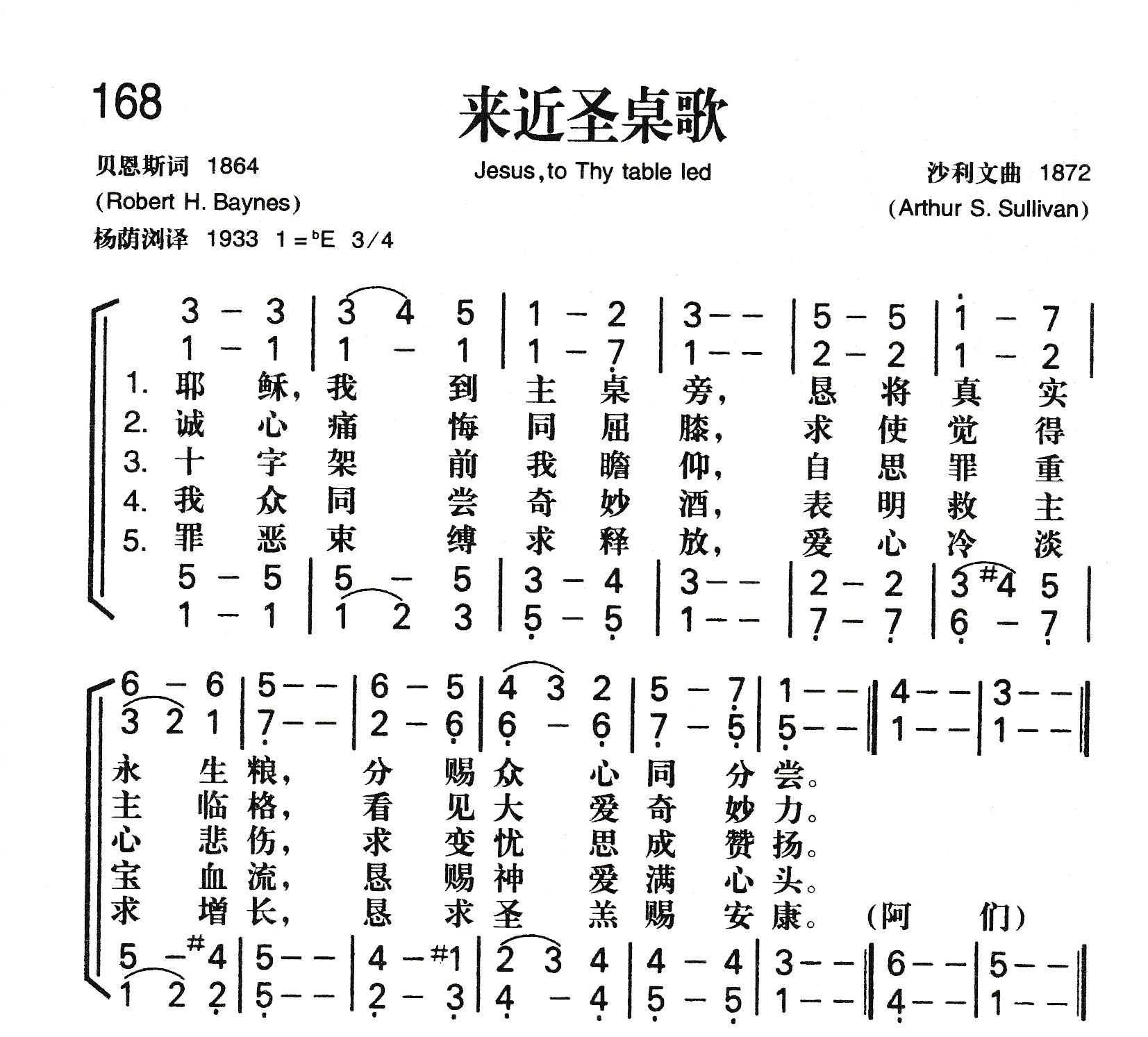 来近圣桌歌 第 1 页