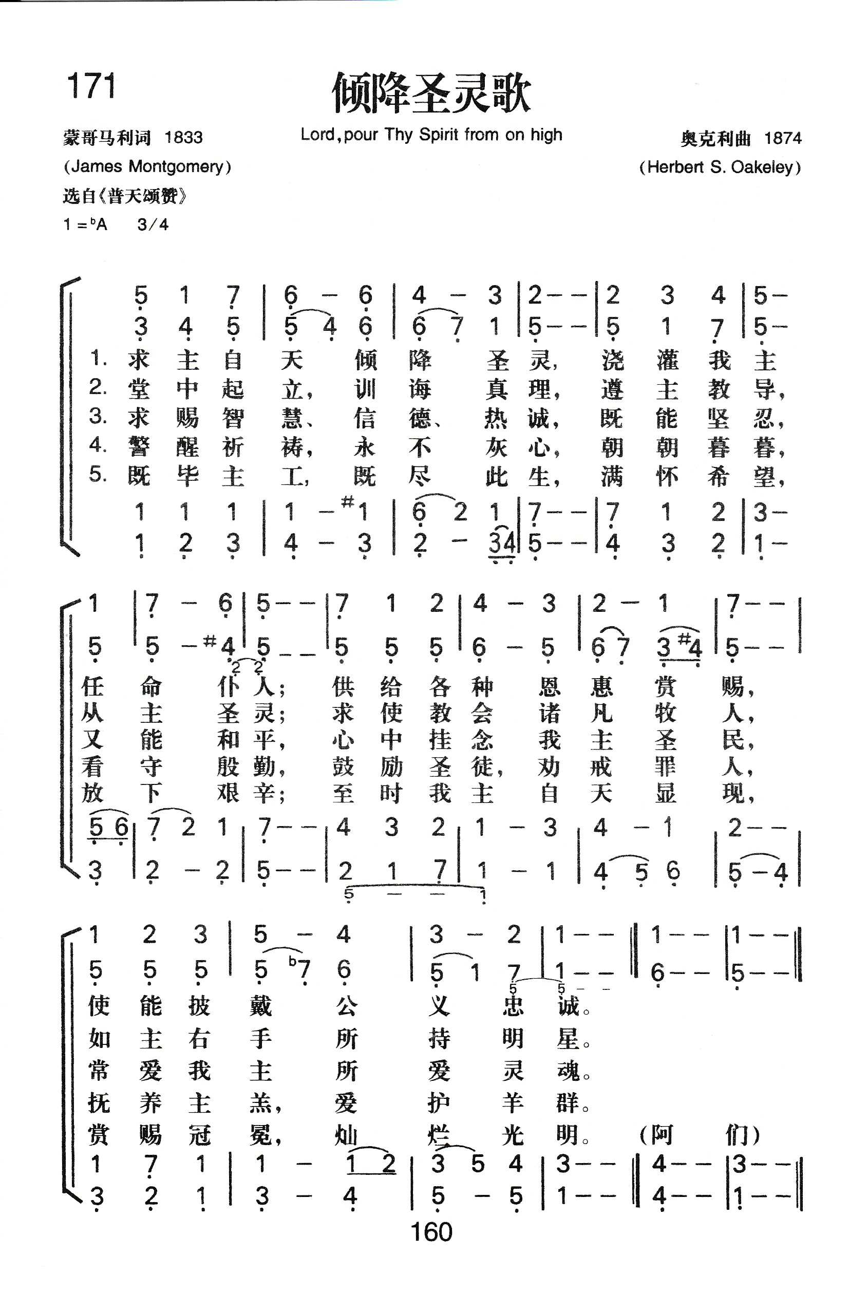 倾降圣灵歌 第 1 页