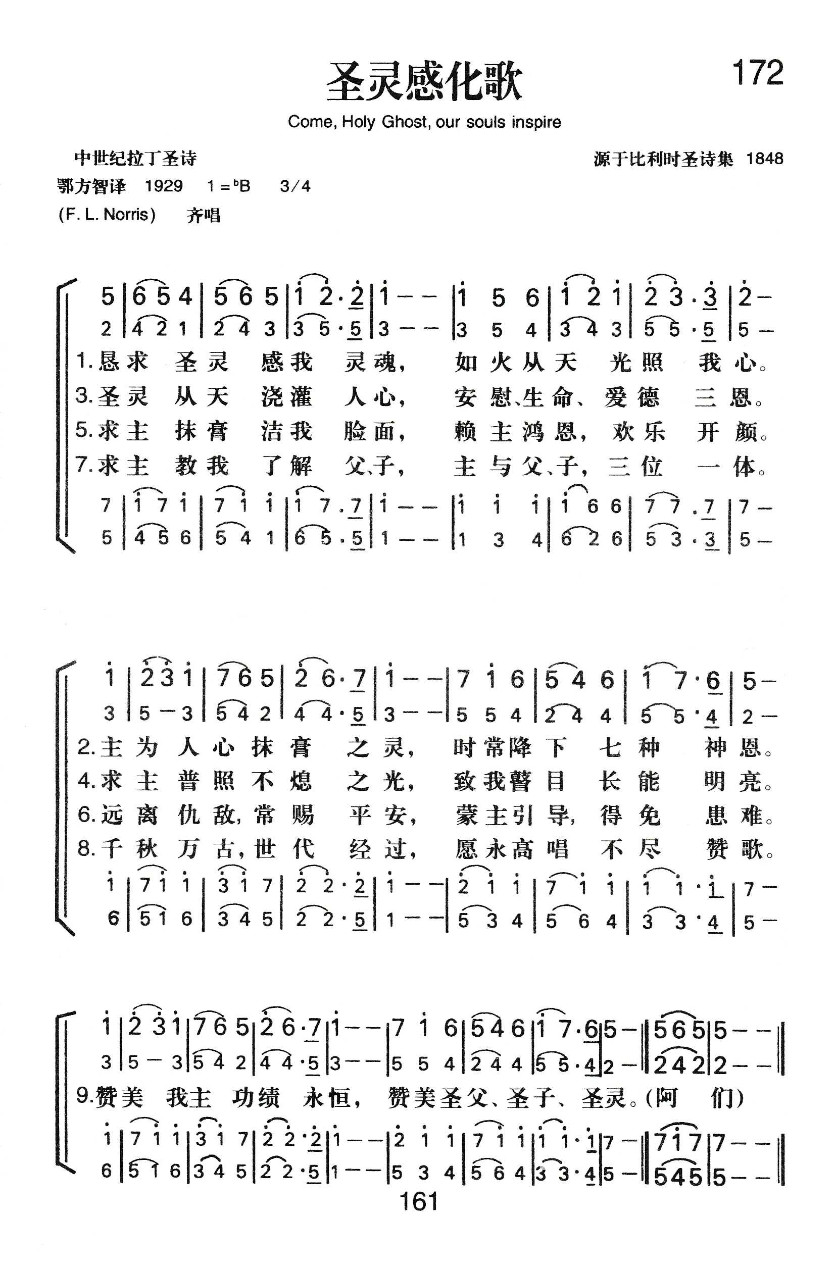 圣灵感化歌 第 1 页
