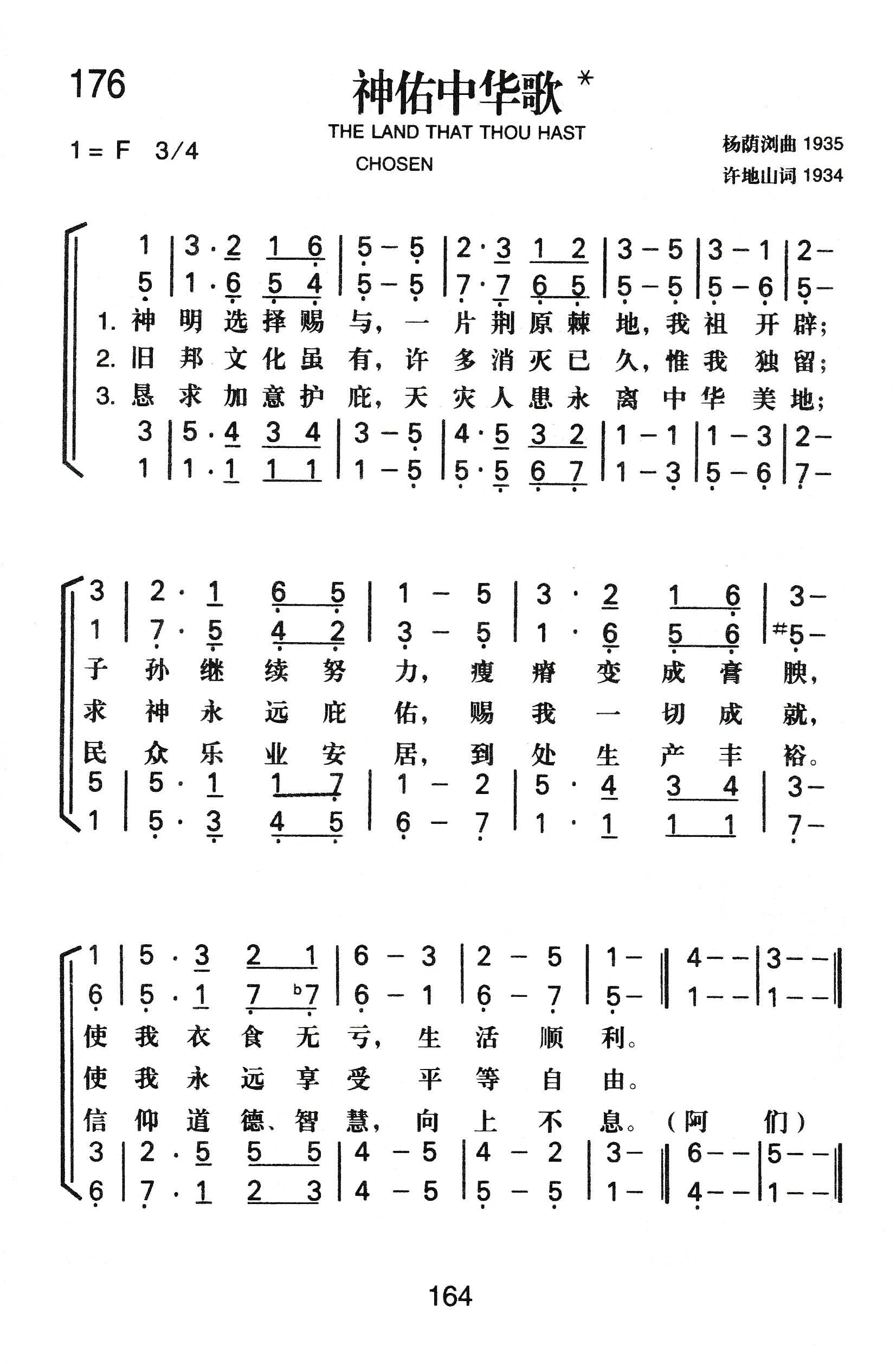 神佑中华歌 第 1 页