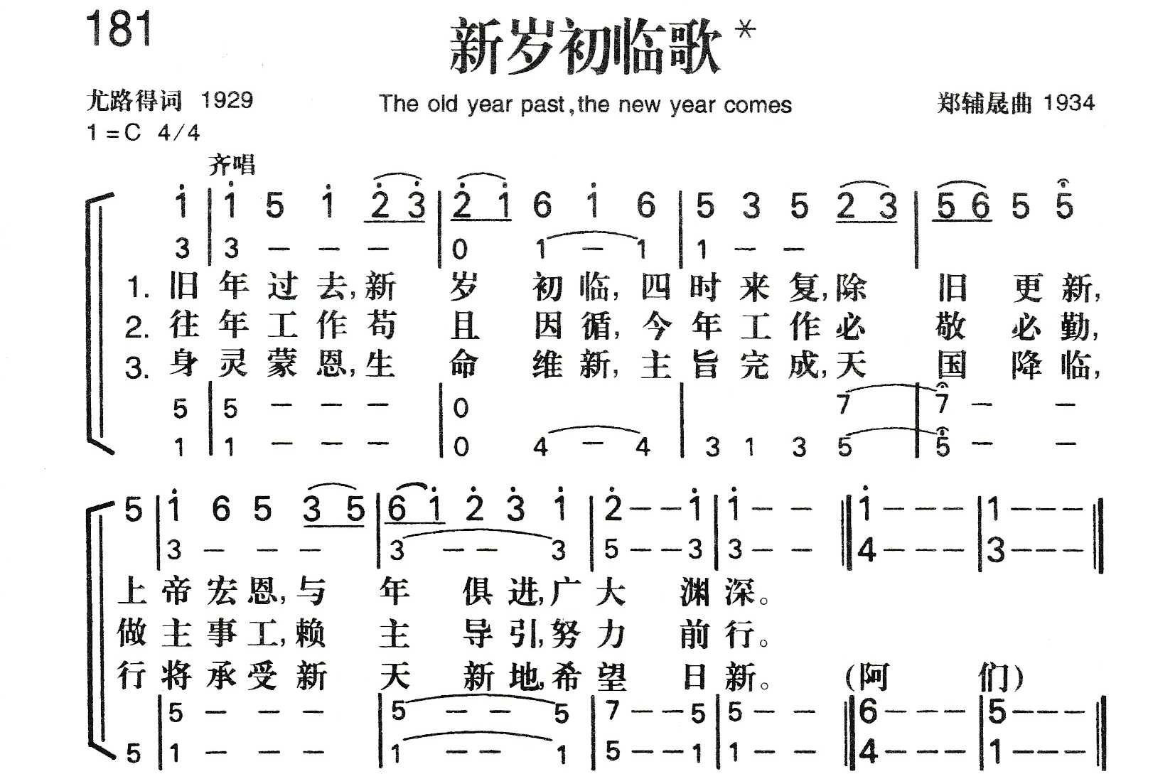 新岁初临歌 第 1 页