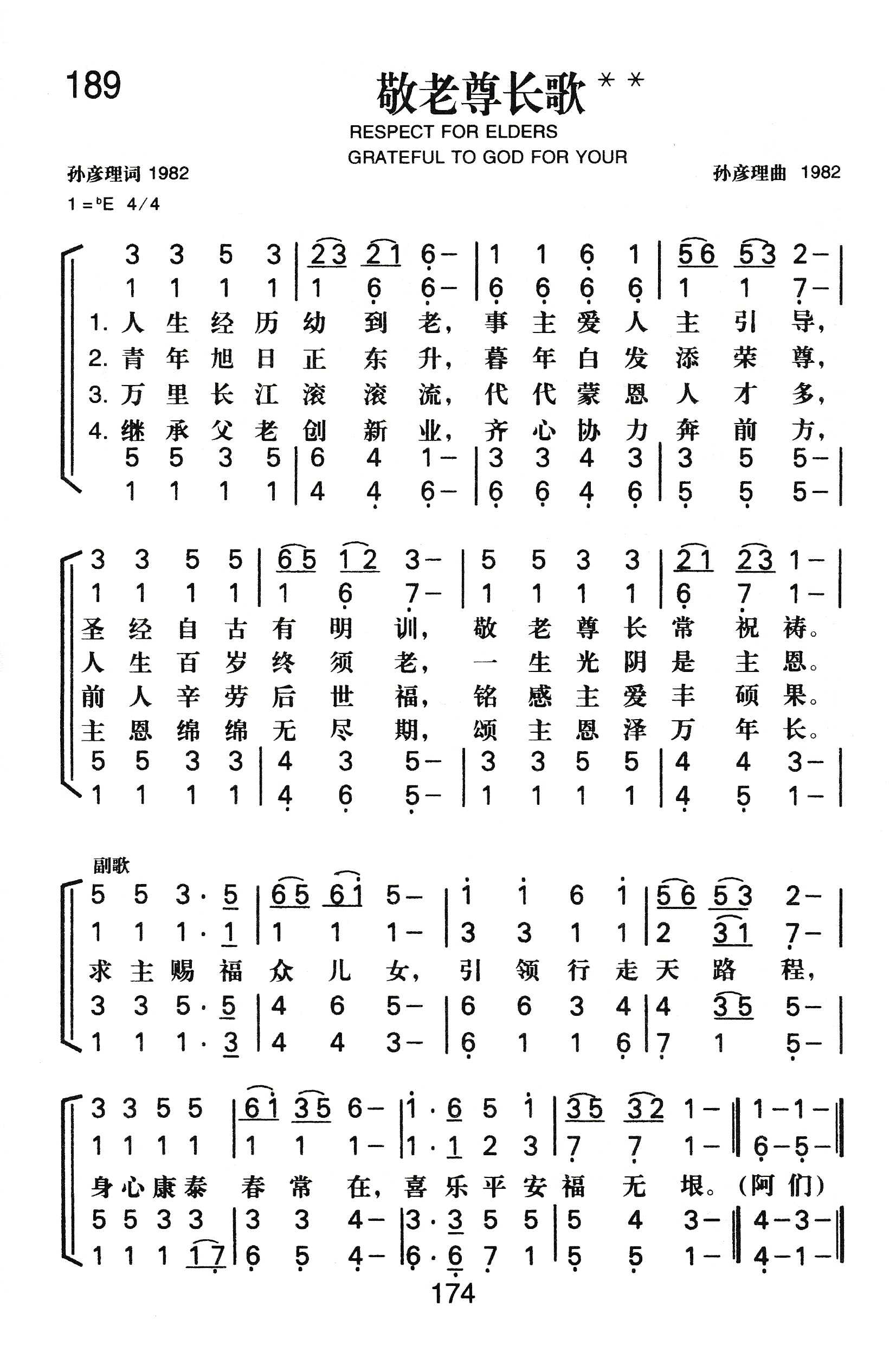敬老尊长歌 第 1 页